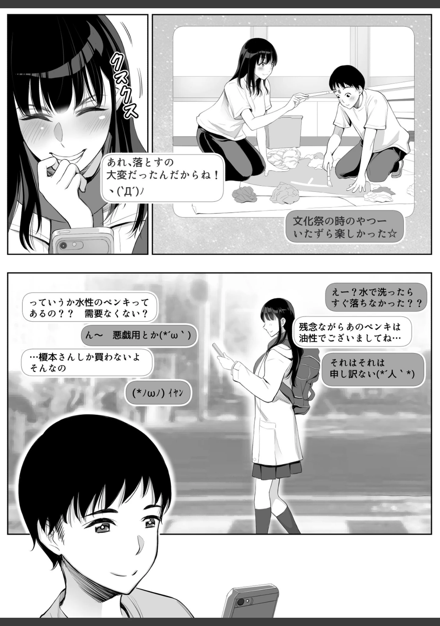「スマホのムコウガワ」（有機リンゴ） 試し読み 5ページ目