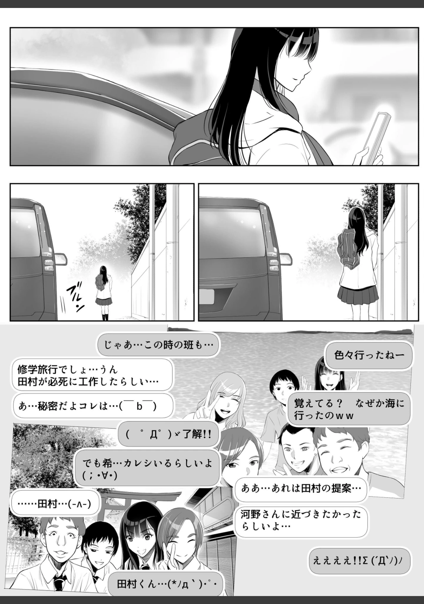 「スマホのムコウガワ」（有機リンゴ） 試し読み 6ページ目