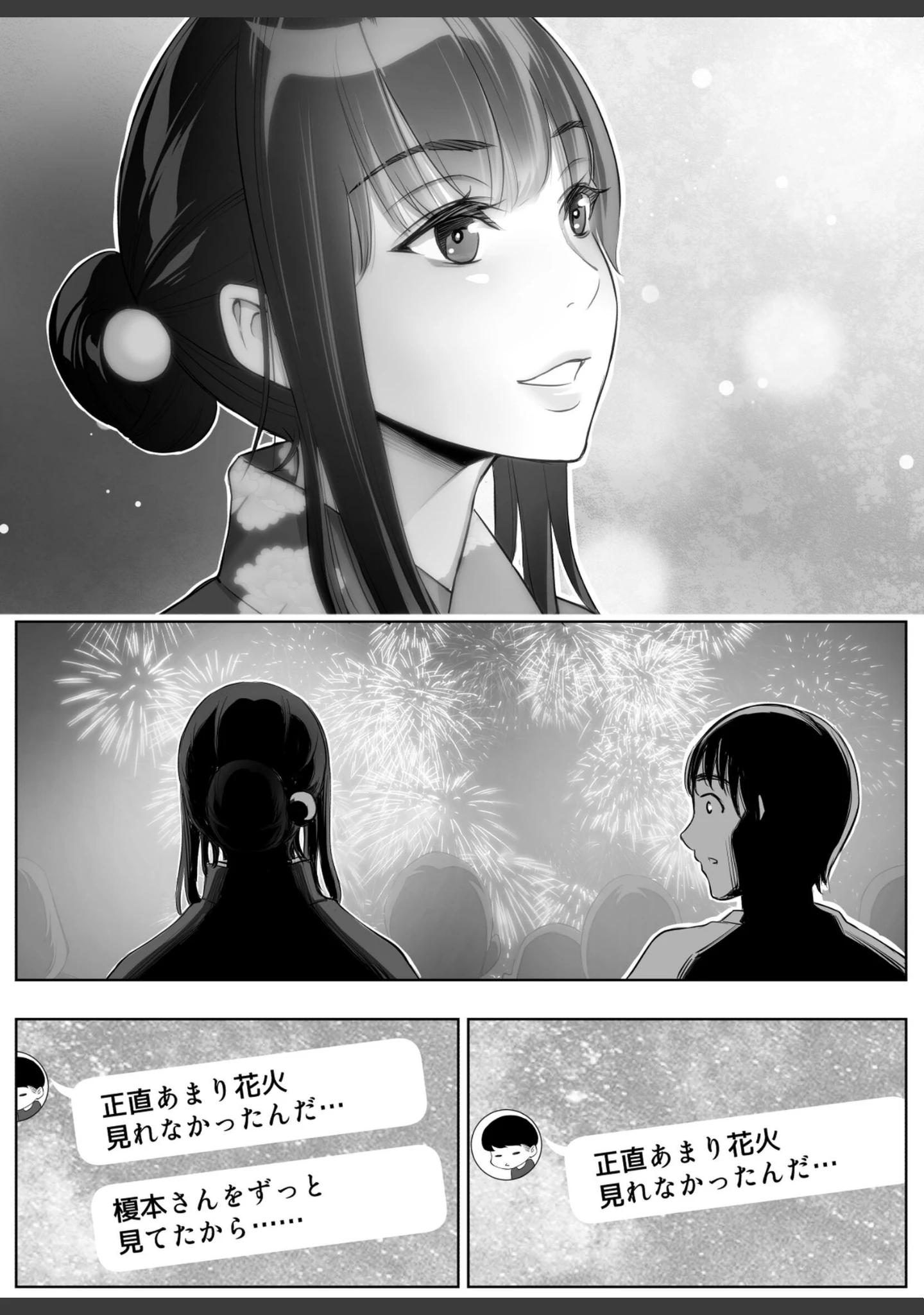 「スマホのムコウガワ」（有機リンゴ） 試し読み 8ページ目