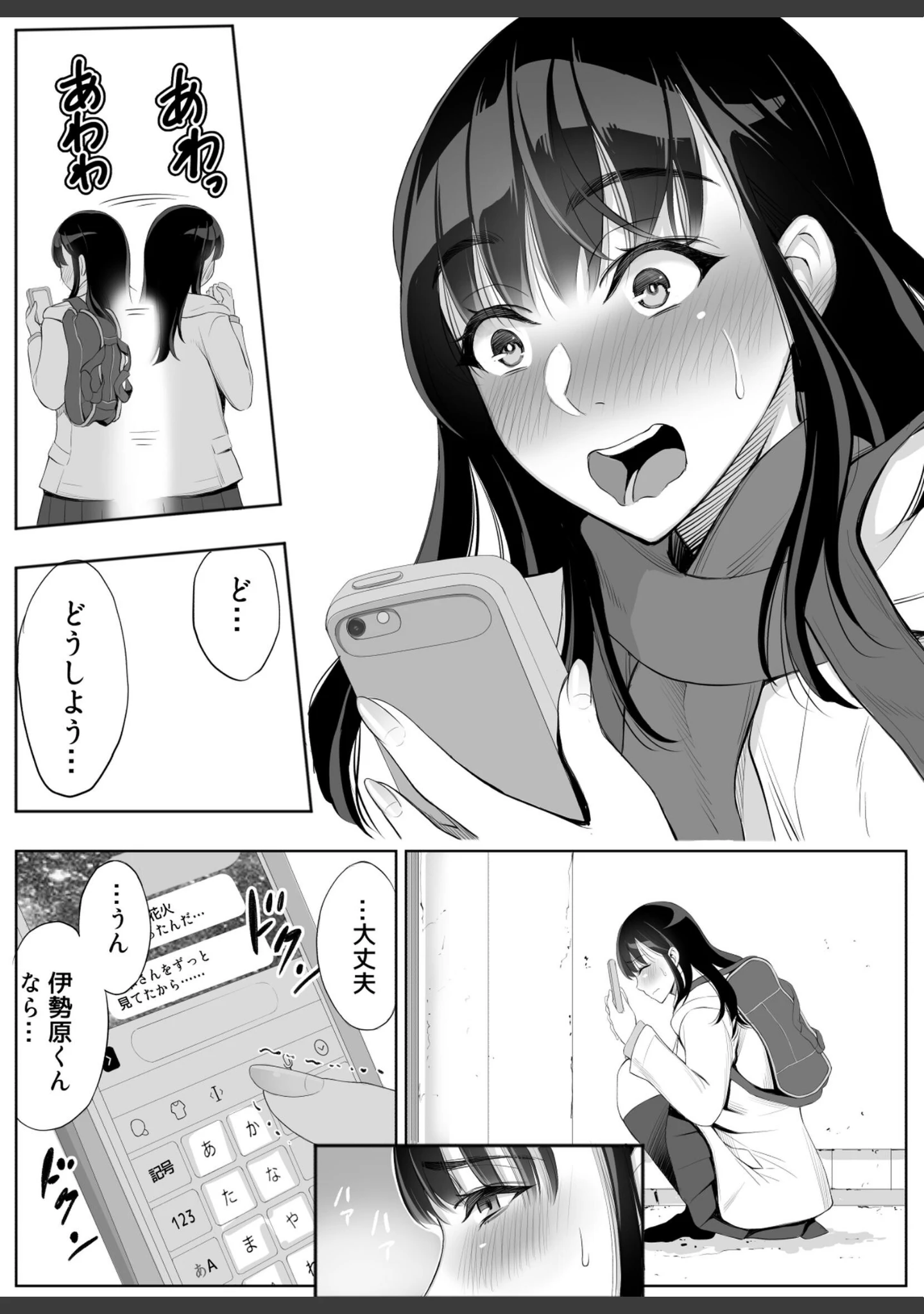 「スマホのムコウガワ」（有機リンゴ） 試し読み 9ページ目