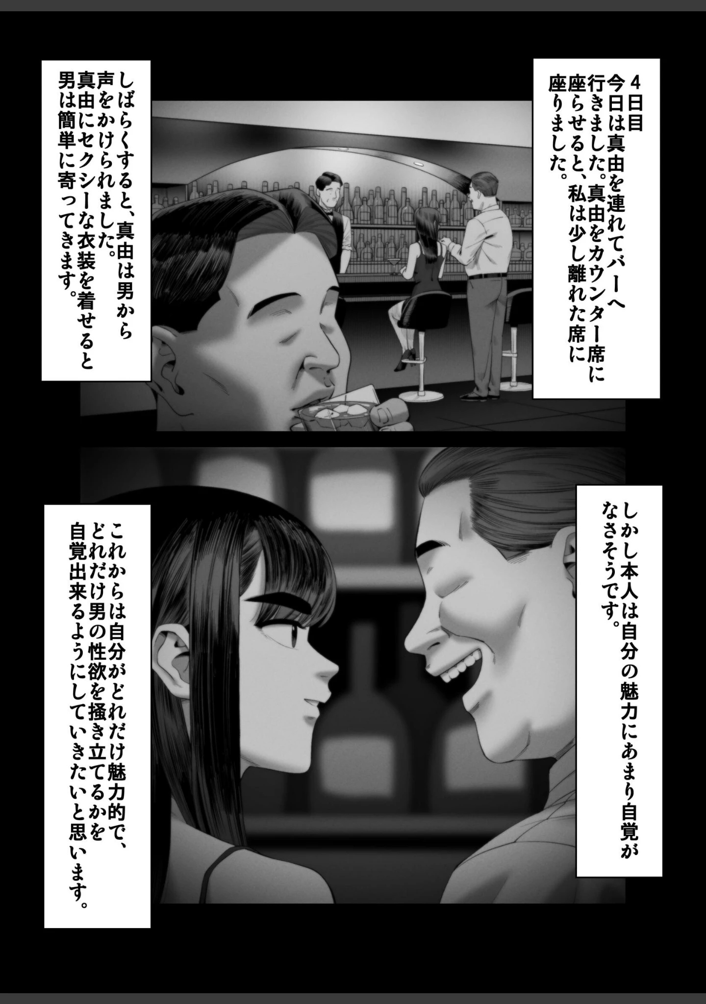 「妻を抱かせる夫達（単話）」（へたた） 試し読み 12ページ目