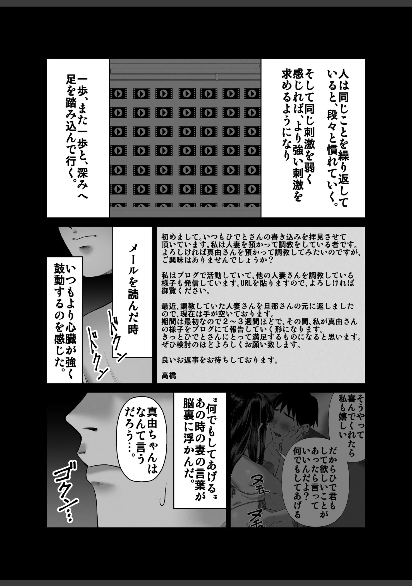「妻を抱かせる夫達（単話）」（へたた） 試し読み 3ページ目