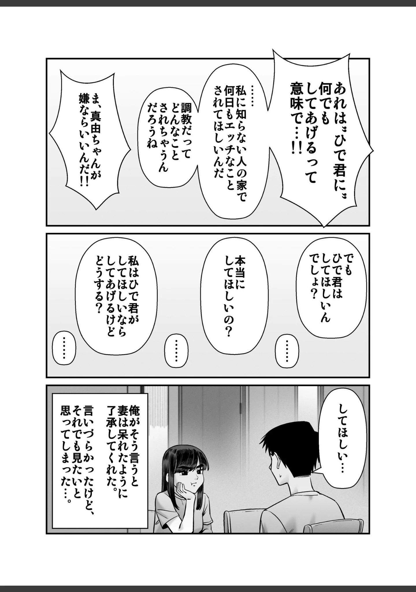 「妻を抱かせる夫達（単話）」（へたた） 試し読み 4ページ目