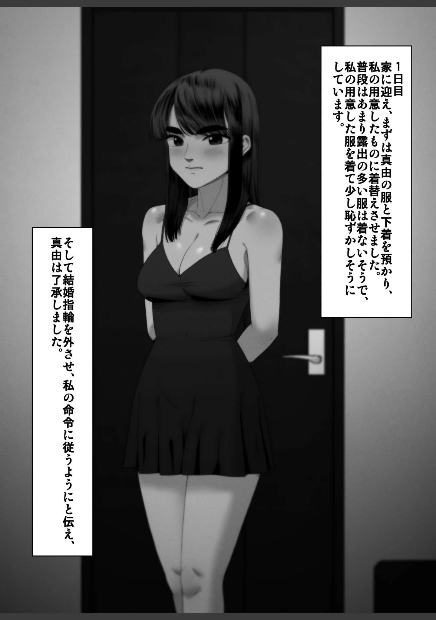 「妻を抱かせる夫達（単話）」（へたた） 試し読み 6ページ目