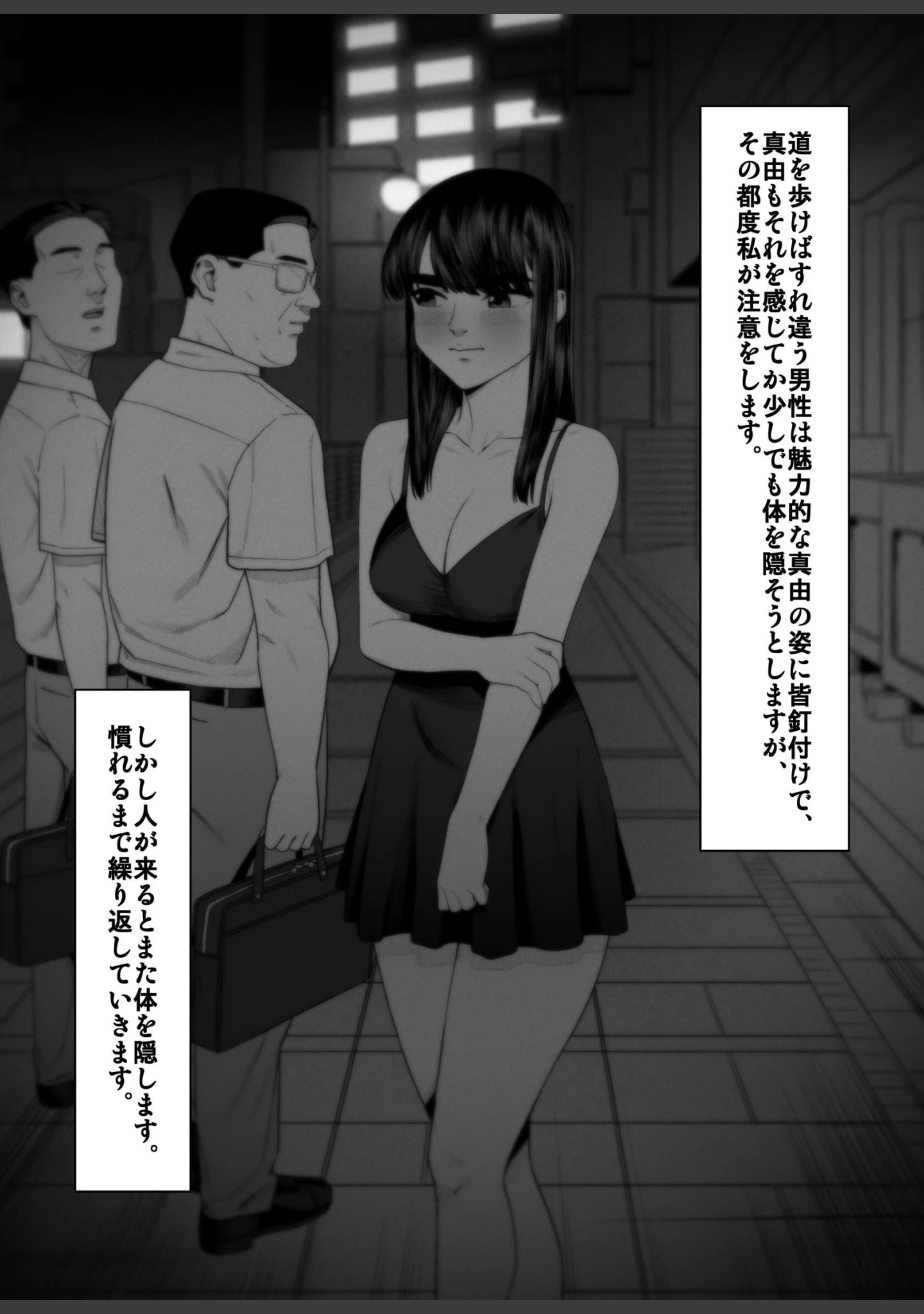 「妻を抱かせる夫達（単話）」（へたた） 試し読み 9ページ目