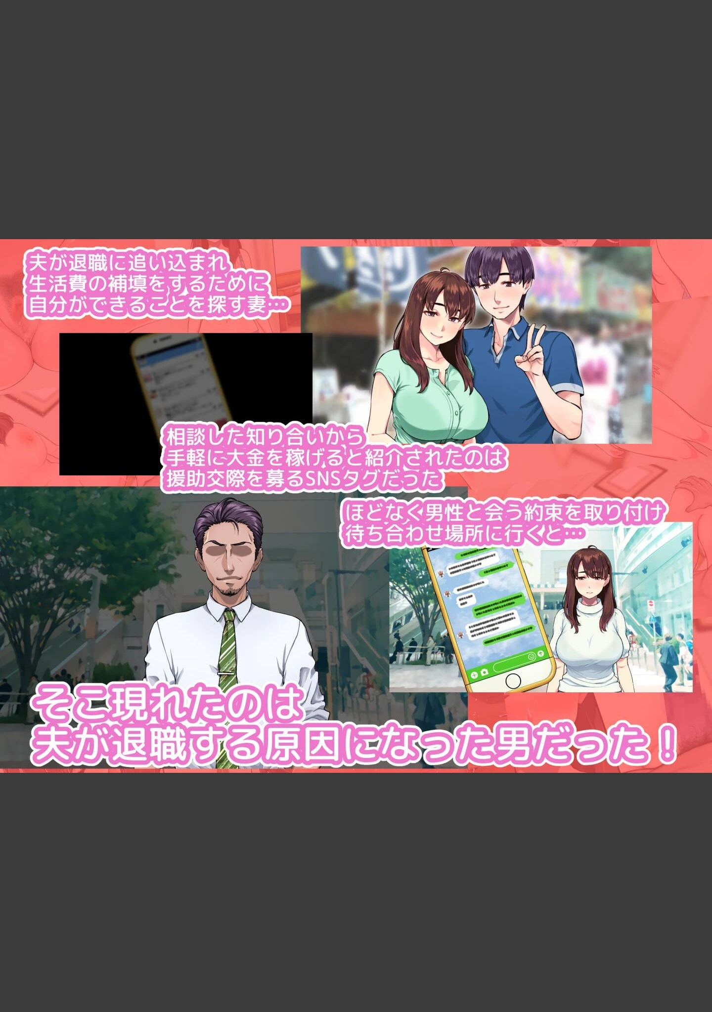 「ヒトヅマエンコウ〜夫を退社に追いやった男のチ●ポに負ける純情若妻〜（メガネ無し版）」（小春七草） 試し読み 2ページ目