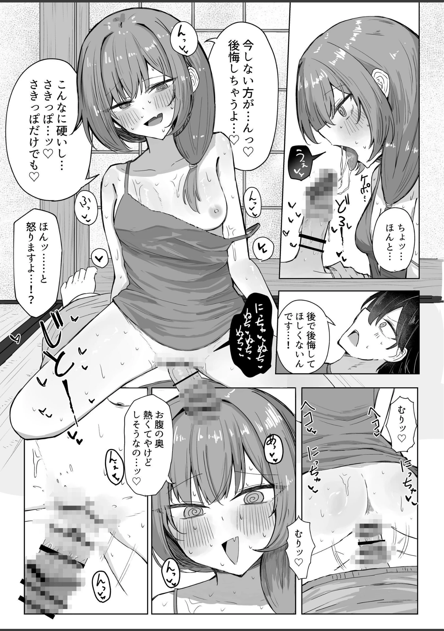 「山菜テンプテーション 〜薬草で発情したちょっぴりMのお姉さんが止まってくれない。〜」（ぞるそる） 試し読み 12ページ目