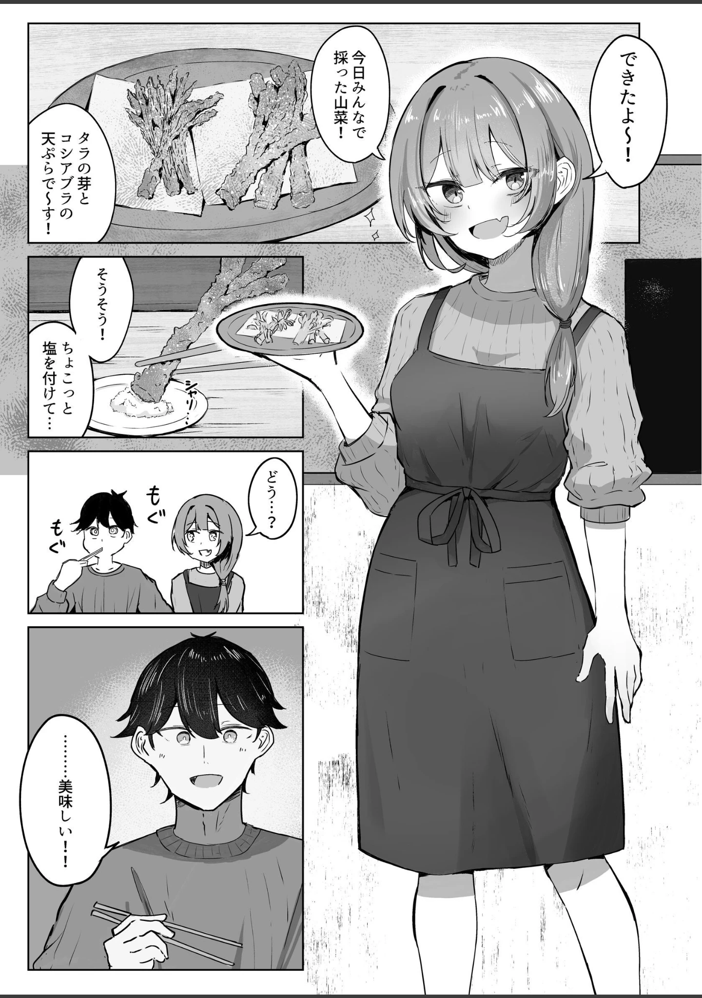 「山菜テンプテーション 〜薬草で発情したちょっぴりMのお姉さんが止まってくれない。〜」（ぞるそる） 試し読み 2ページ目