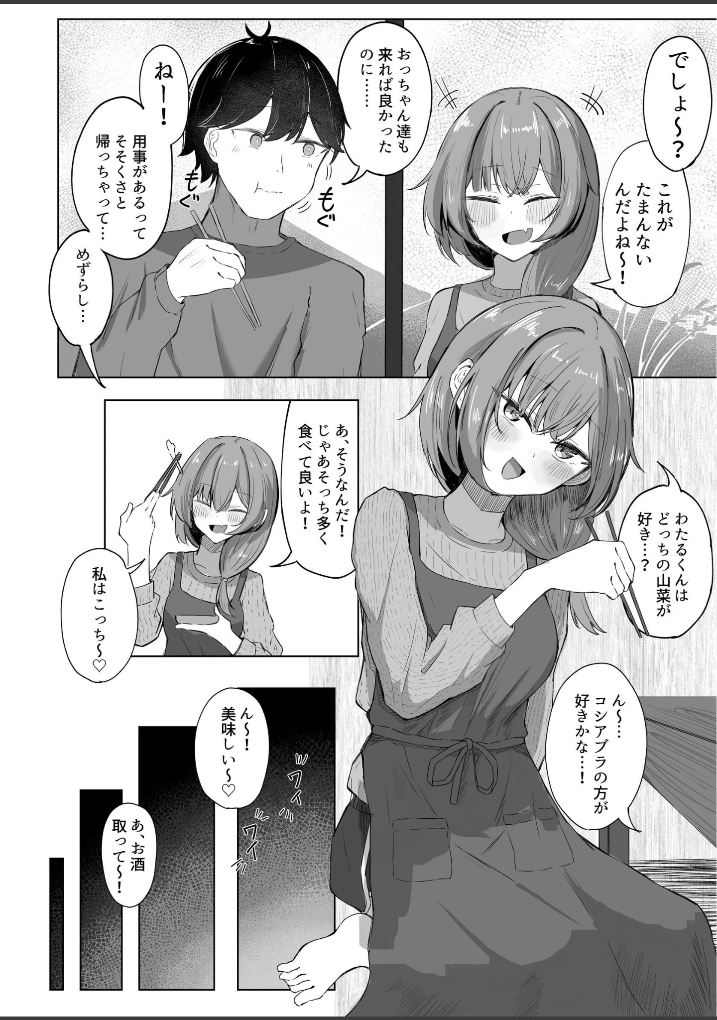 「山菜テンプテーション 〜薬草で発情したちょっぴりMのお姉さんが止まってくれない。〜」（ぞるそる） 試し読み 3ページ目