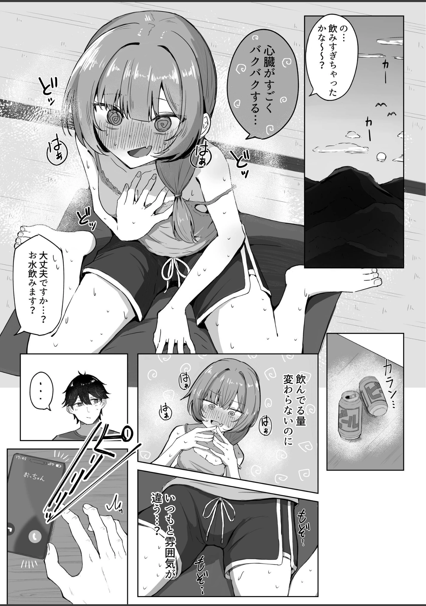 「山菜テンプテーション 〜薬草で発情したちょっぴりMのお姉さんが止まってくれない。〜」（ぞるそる） 試し読み 4ページ目