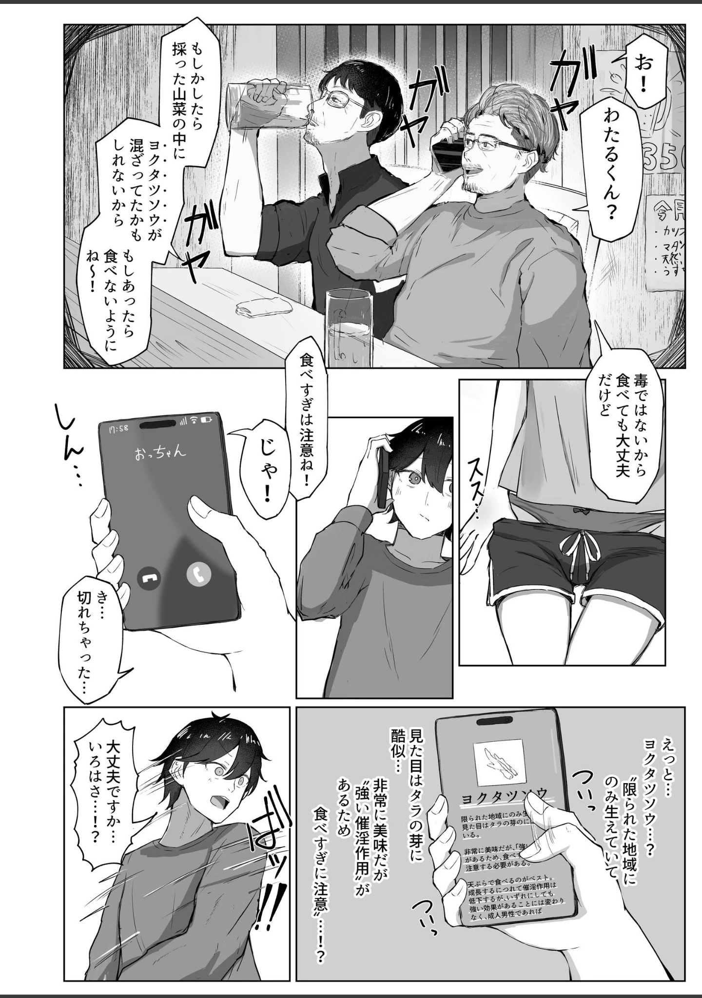 「山菜テンプテーション 〜薬草で発情したちょっぴりMのお姉さんが止まってくれない。〜」（ぞるそる） 試し読み 5ページ目