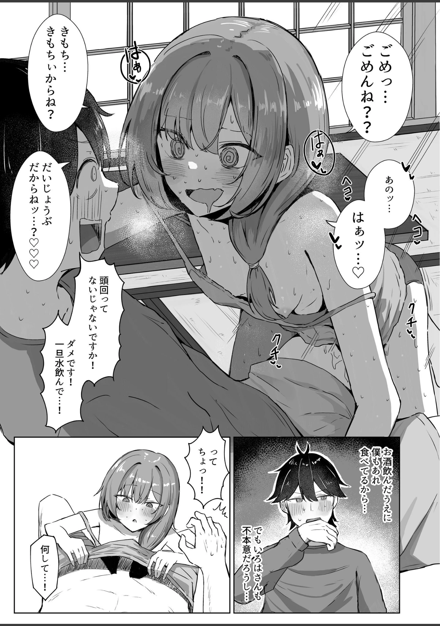 「山菜テンプテーション 〜薬草で発情したちょっぴりMのお姉さんが止まってくれない。〜」（ぞるそる） 試し読み 8ページ目