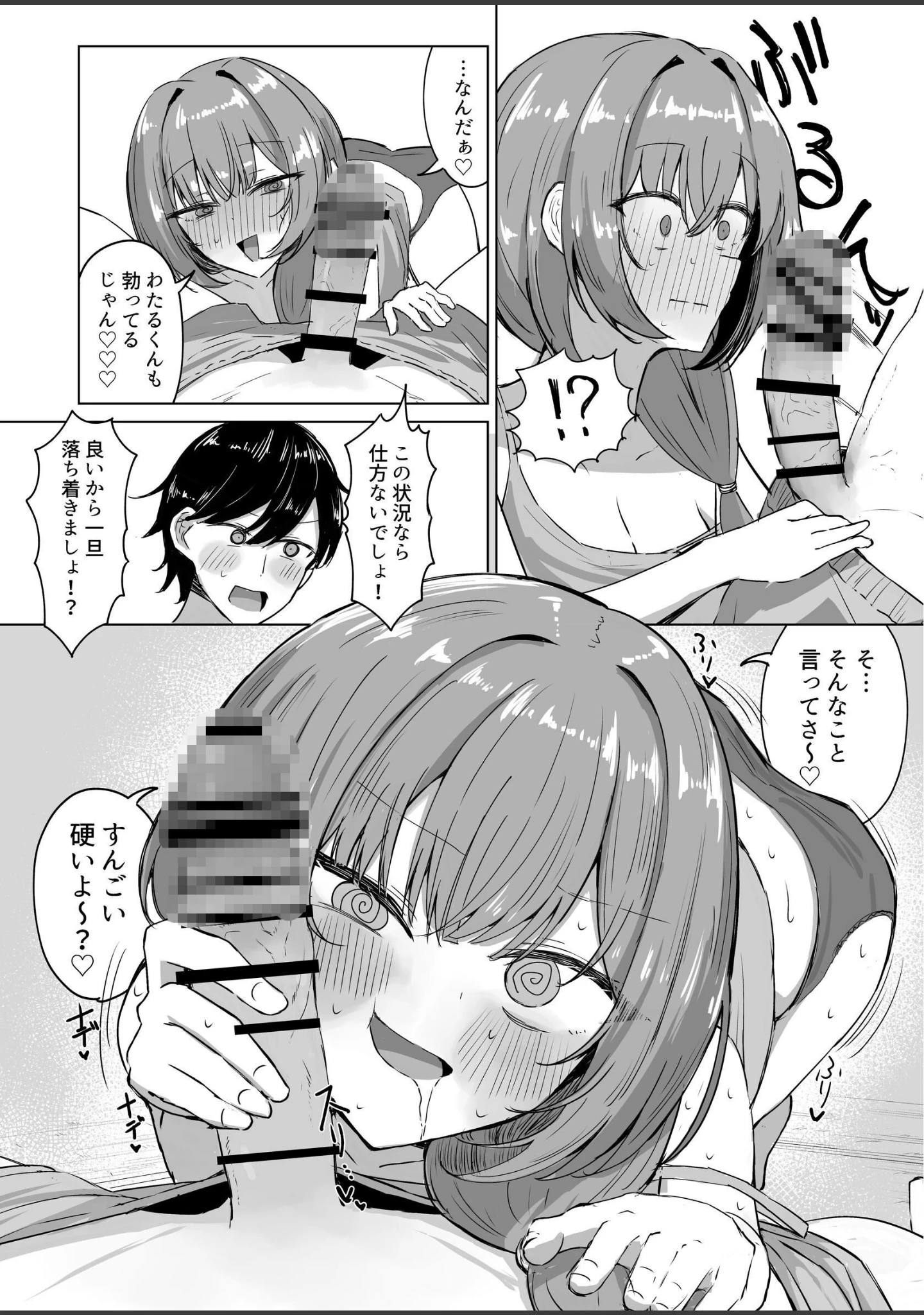 「山菜テンプテーション 〜薬草で発情したちょっぴりMのお姉さんが止まってくれない。〜」（ぞるそる） 試し読み 9ページ目