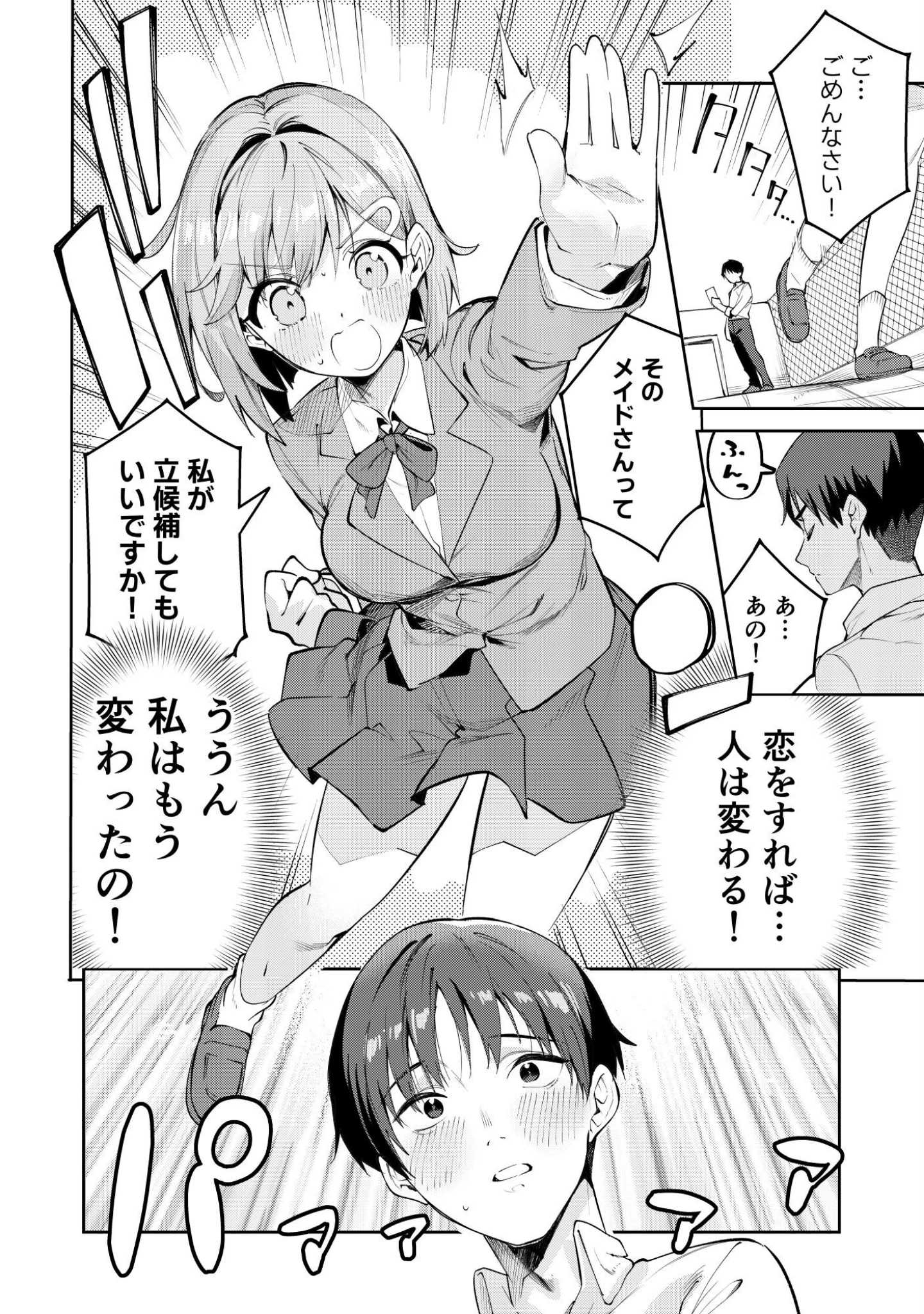 「イチャラブジャージメイド部」（えかきびと） 試し読み 9ページ目