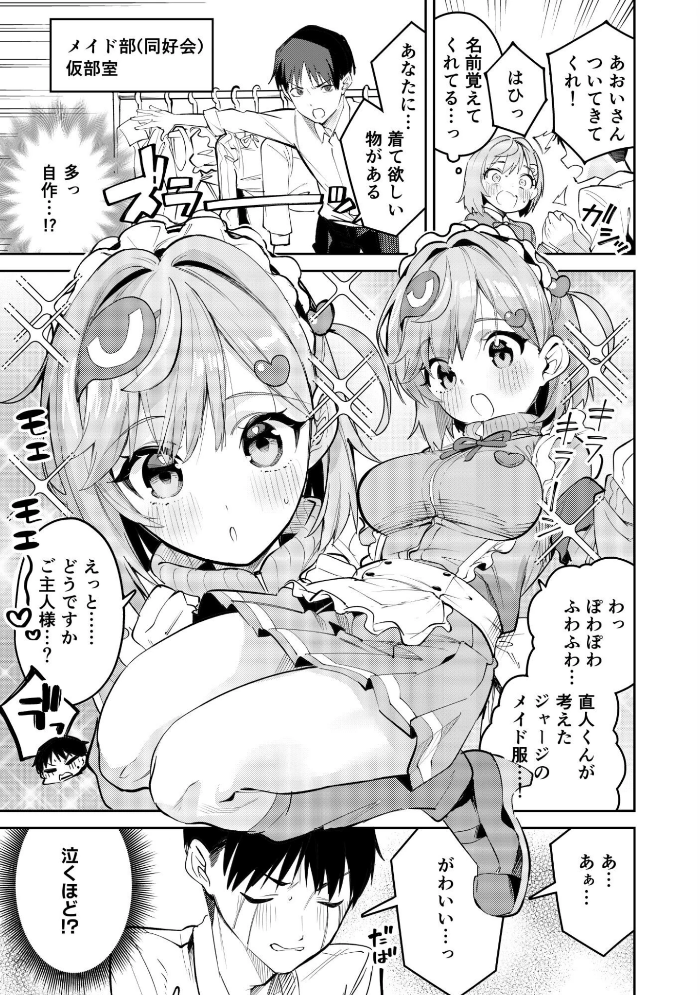 「イチャラブジャージメイド部」（えかきびと） 試し読み 10ページ目