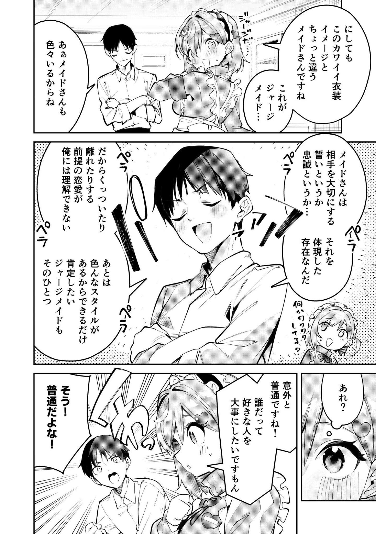 「イチャラブジャージメイド部」（えかきびと） 試し読み 11ページ目
