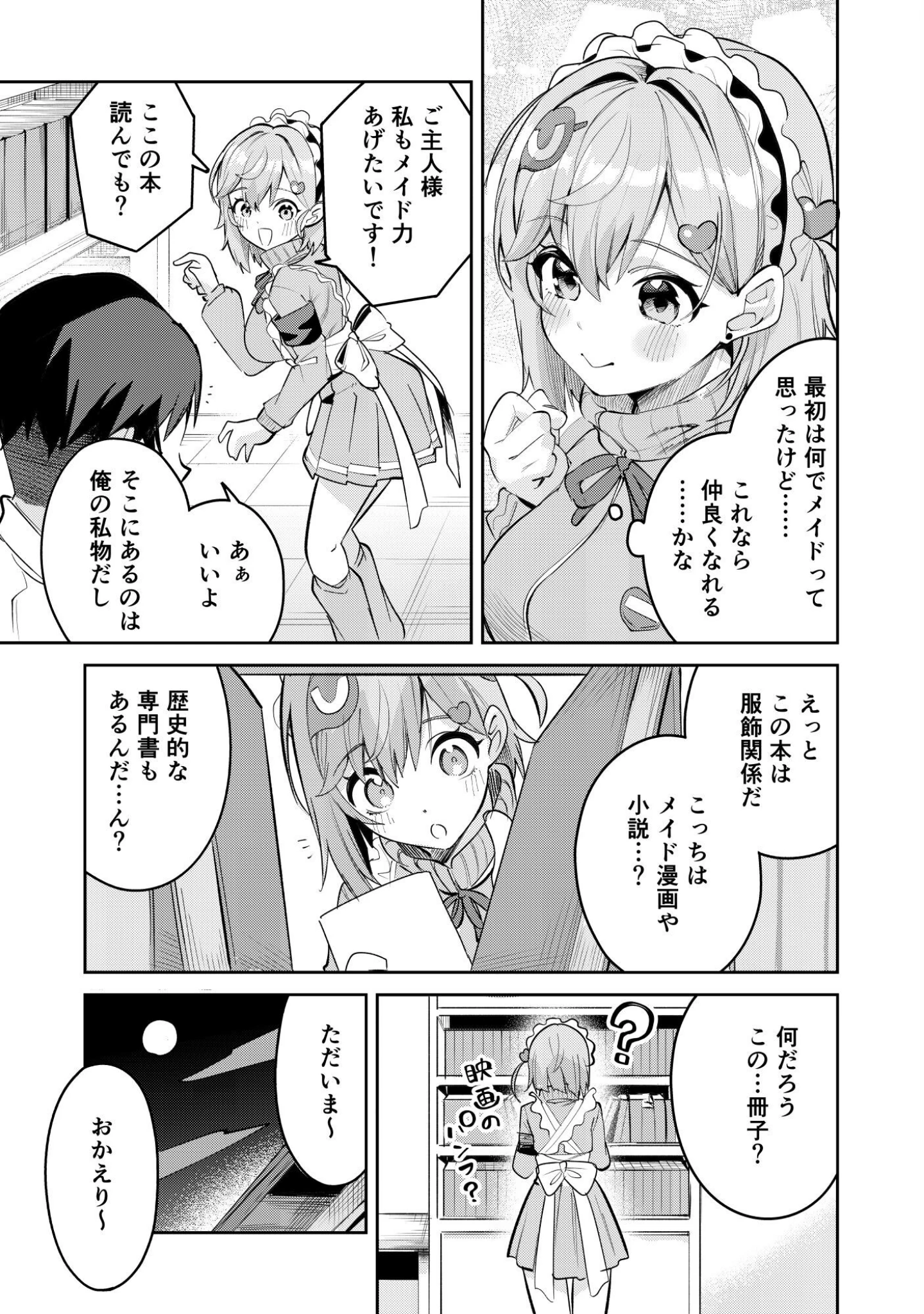 「イチャラブジャージメイド部」（えかきびと） 試し読み 12ページ目