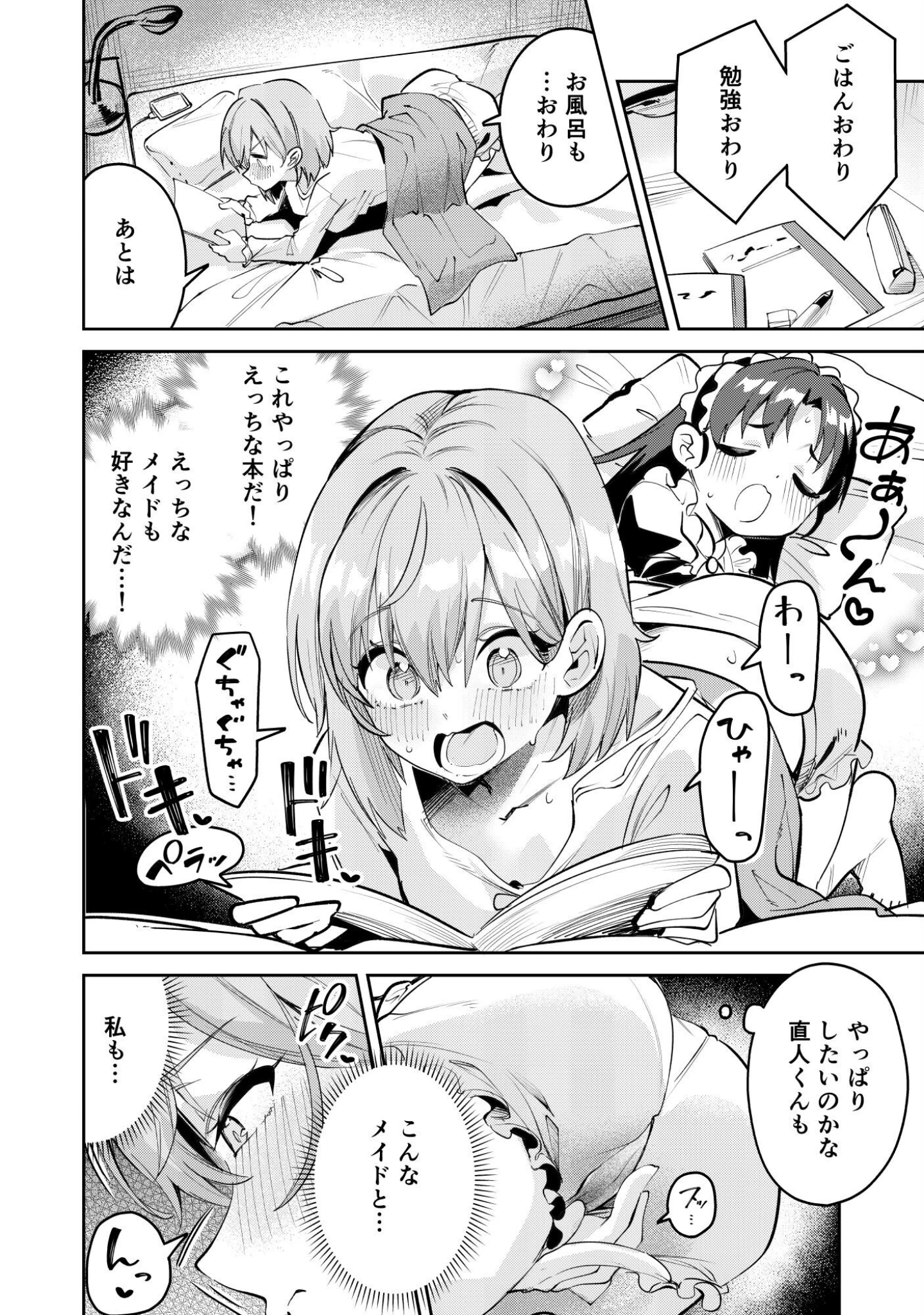 「イチャラブジャージメイド部」（えかきびと） 試し読み 13ページ目