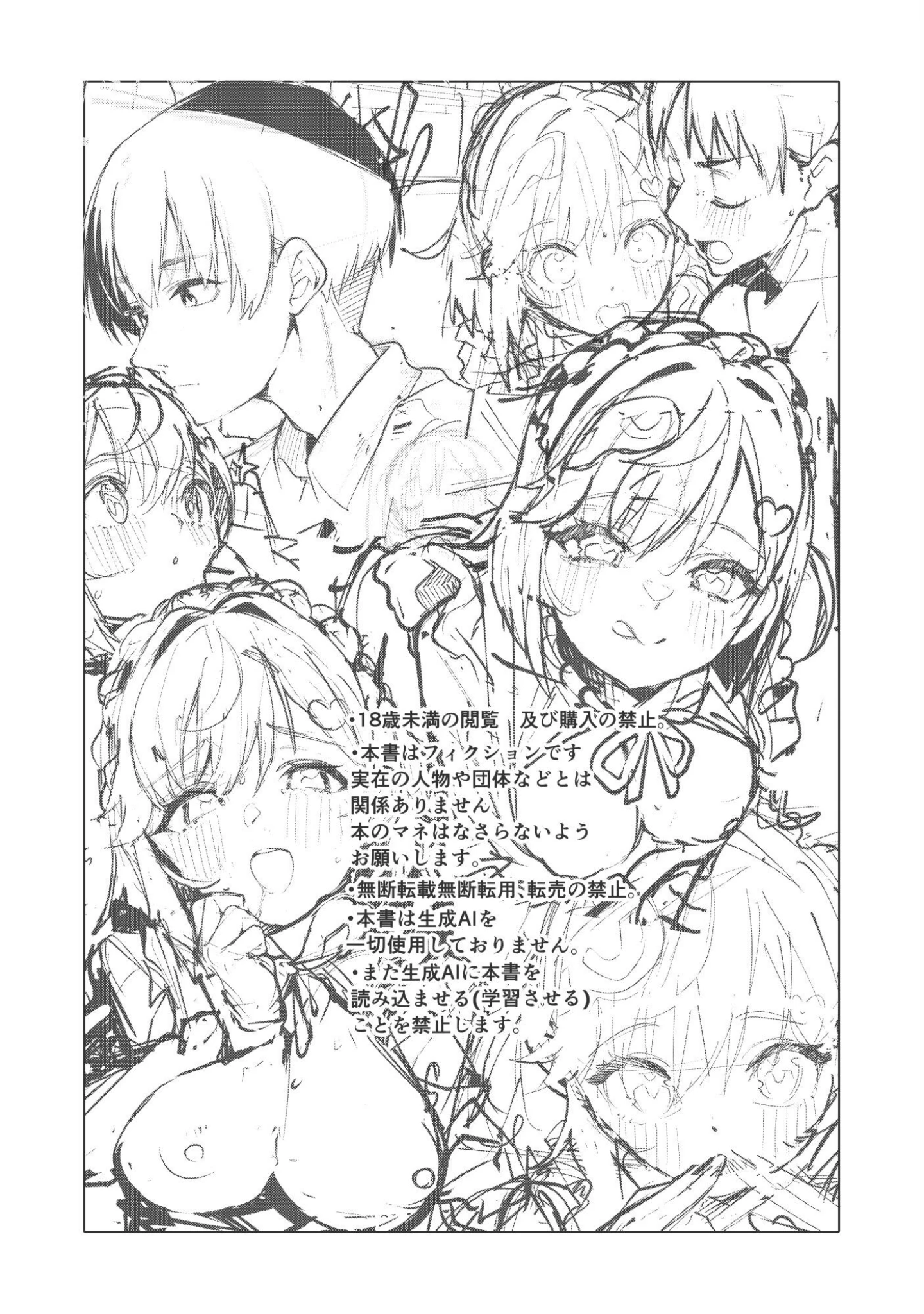 「イチャラブジャージメイド部」（えかきびと） 試し読み 3ページ目
