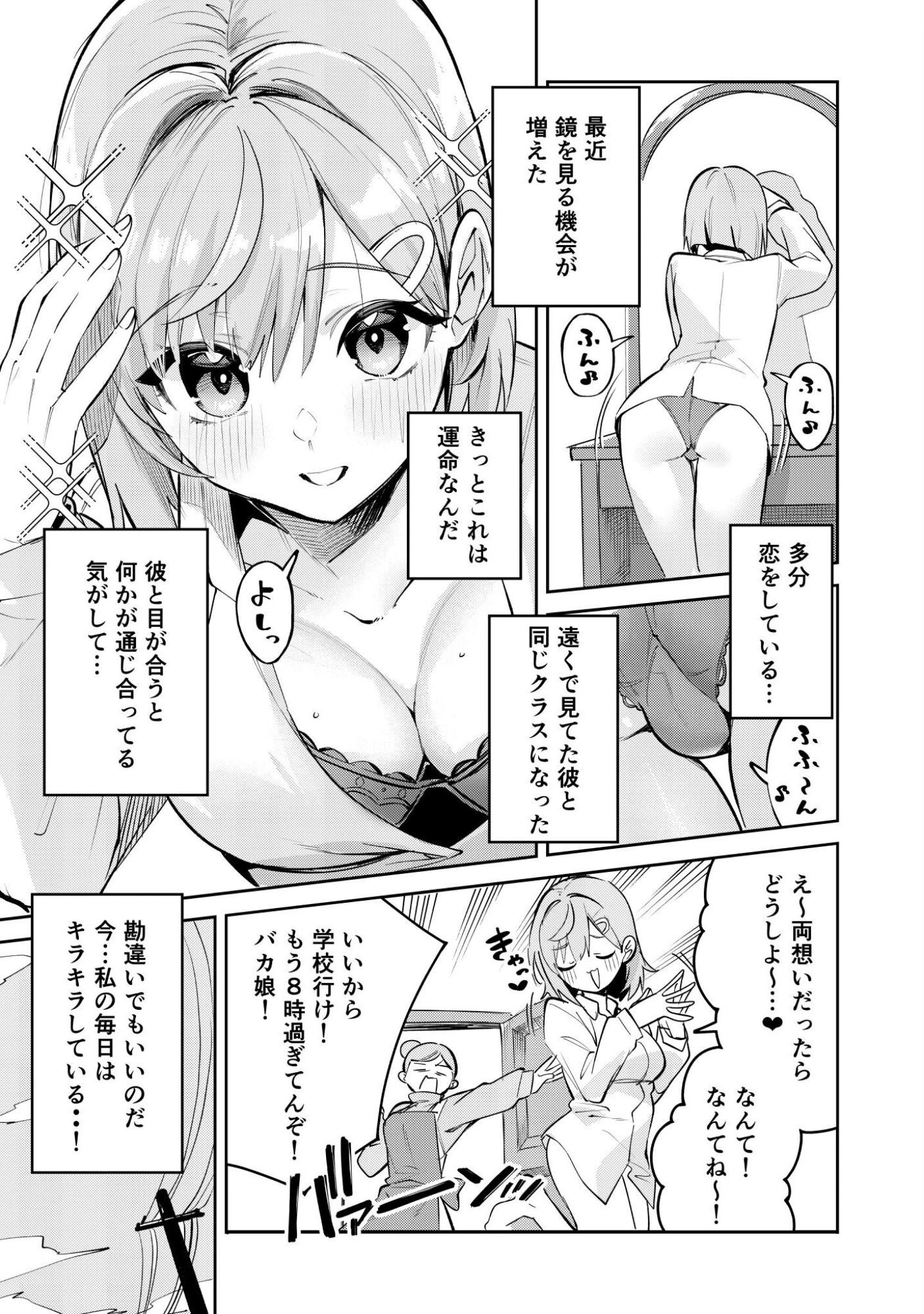 「イチャラブジャージメイド部」（えかきびと） 試し読み 4ページ目