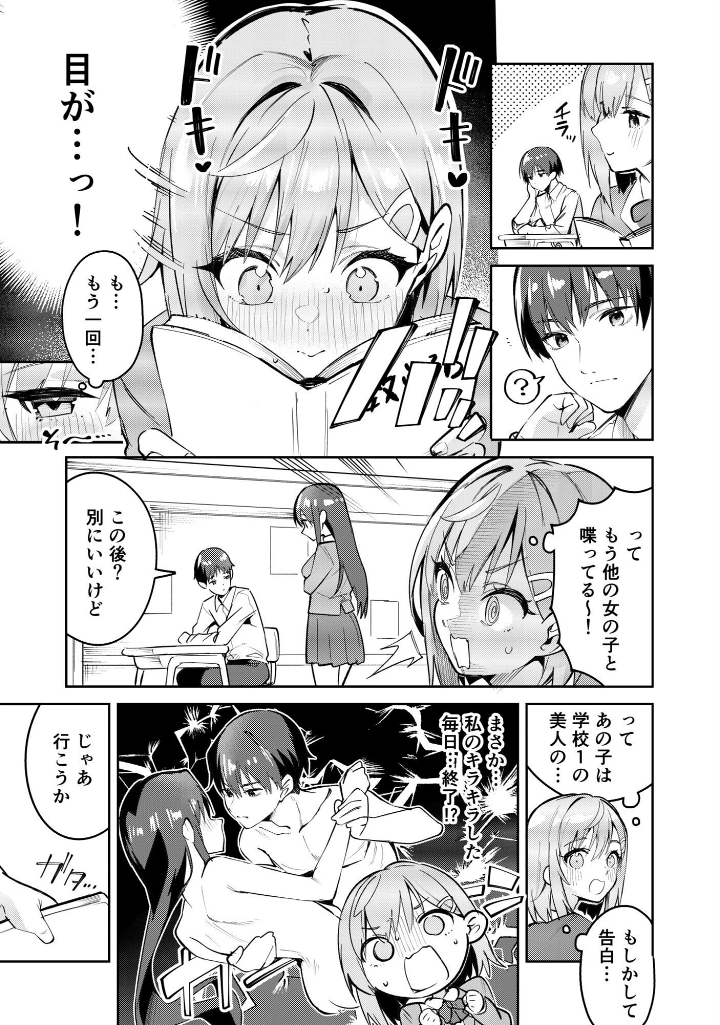 「イチャラブジャージメイド部」（えかきびと） 試し読み 6ページ目
