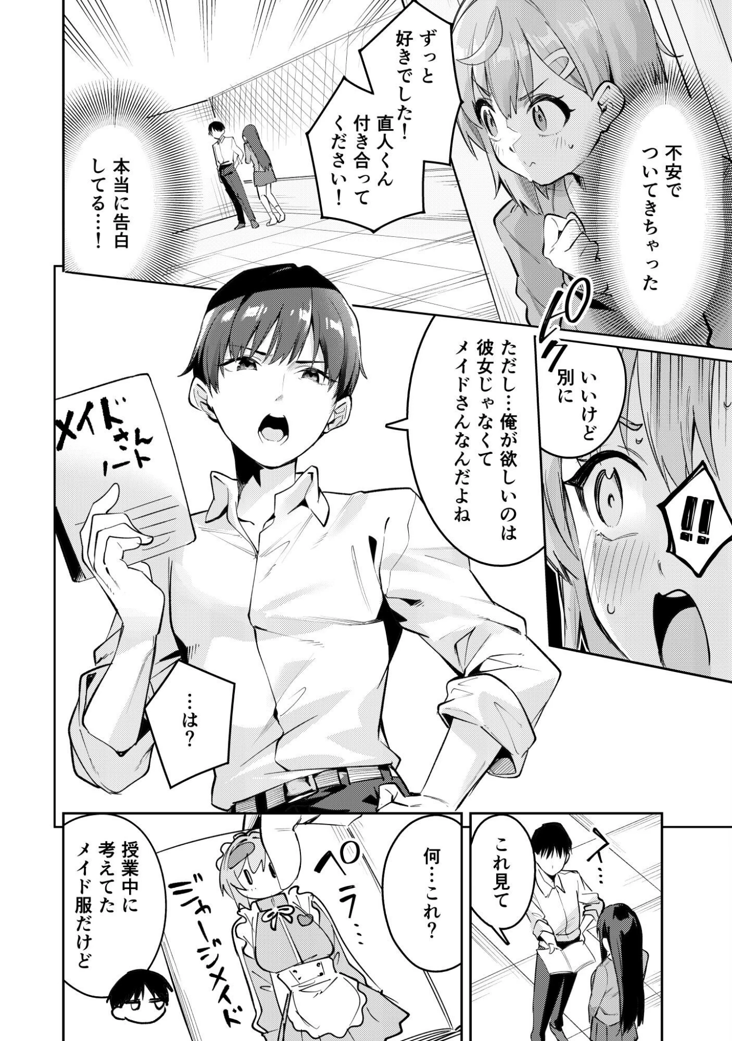 「イチャラブジャージメイド部」（えかきびと） 試し読み 7ページ目