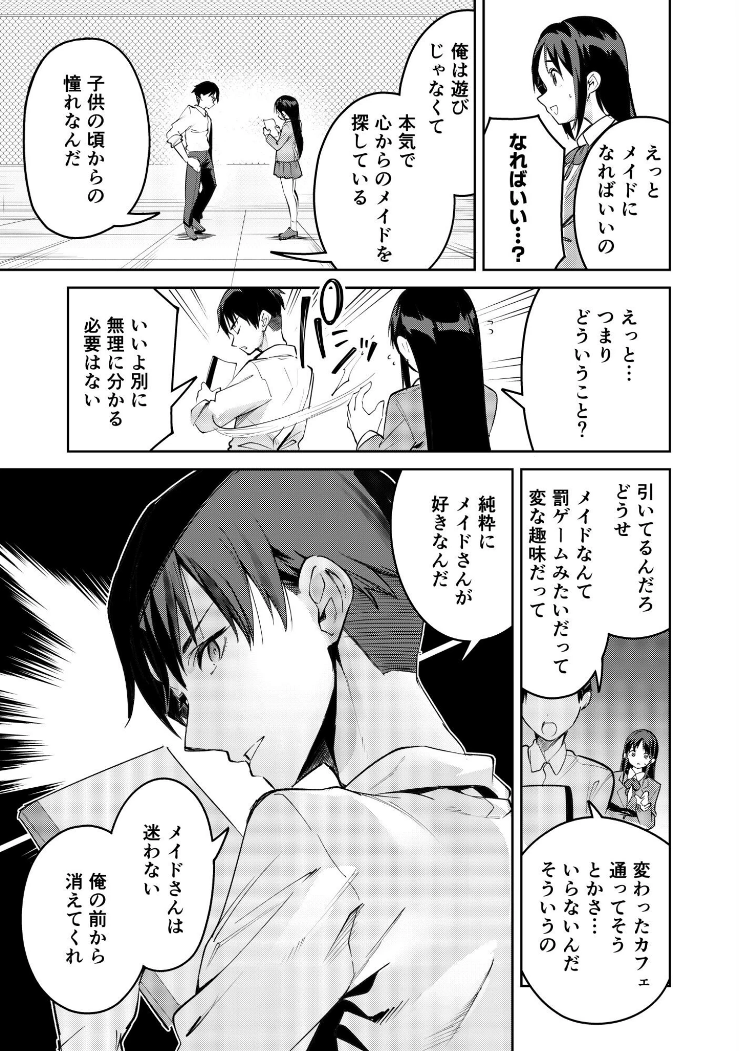 「イチャラブジャージメイド部」（えかきびと） 試し読み 8ページ目
