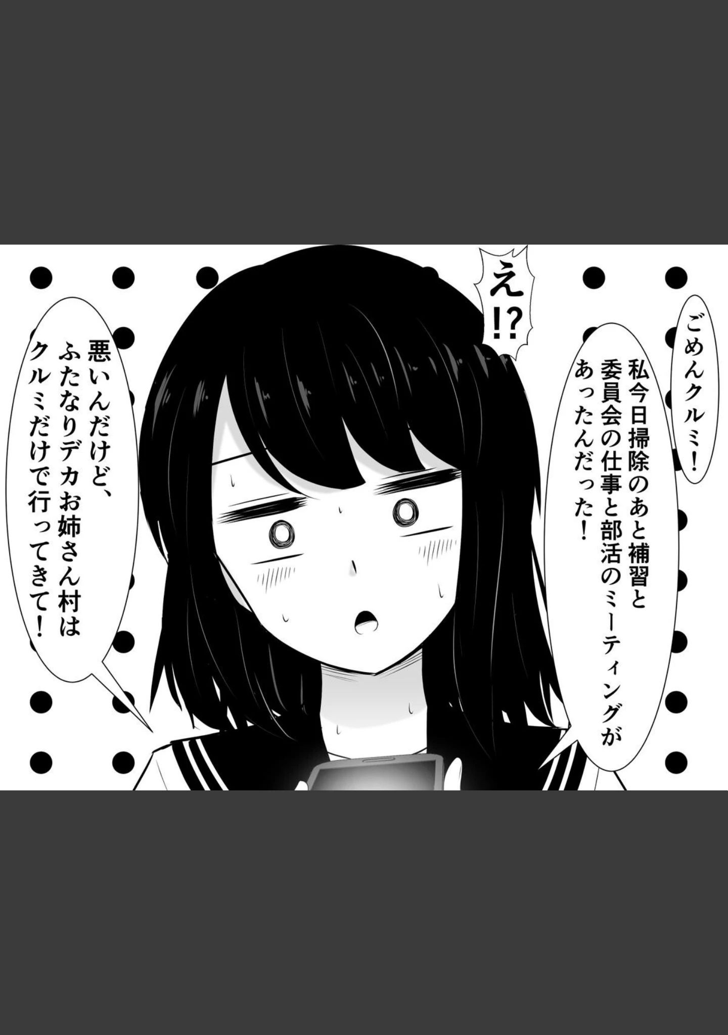 「私、ふたなりデカお姉さん村のふたなりデカお姉さんに捕まっちゃったみたいです」（さざめき） 試し読み 11ページ目