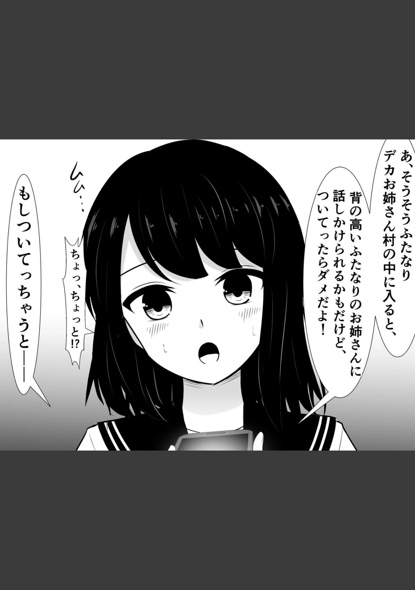 「私、ふたなりデカお姉さん村のふたなりデカお姉さんに捕まっちゃったみたいです」（さざめき） 試し読み 12ページ目