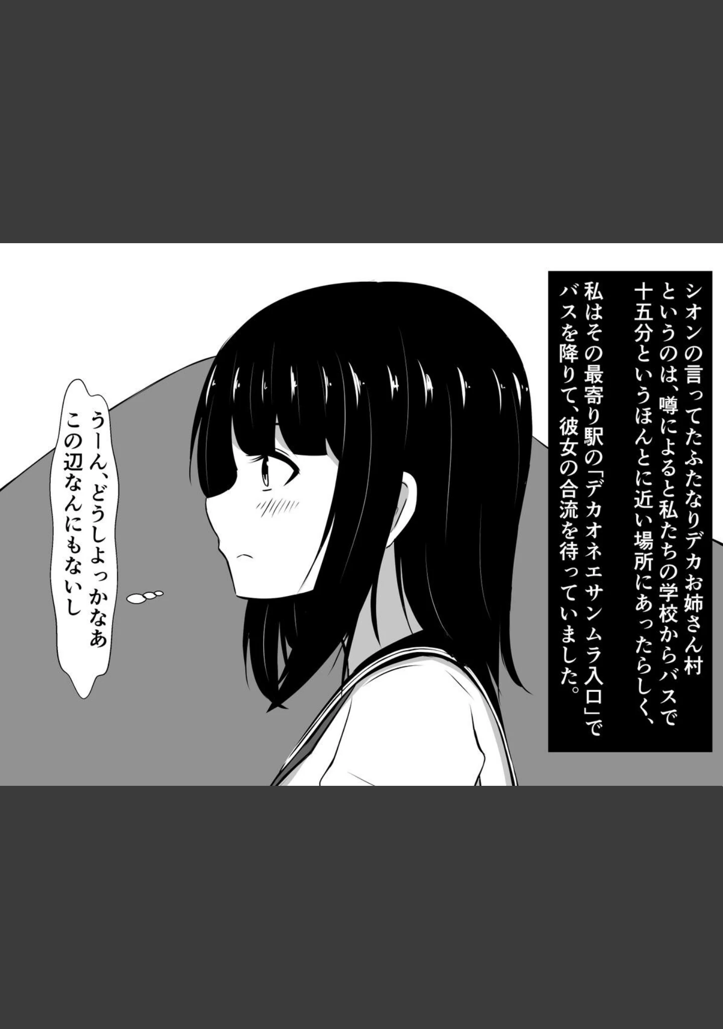「私、ふたなりデカお姉さん村のふたなりデカお姉さんに捕まっちゃったみたいです」（さざめき） 試し読み 9ページ目