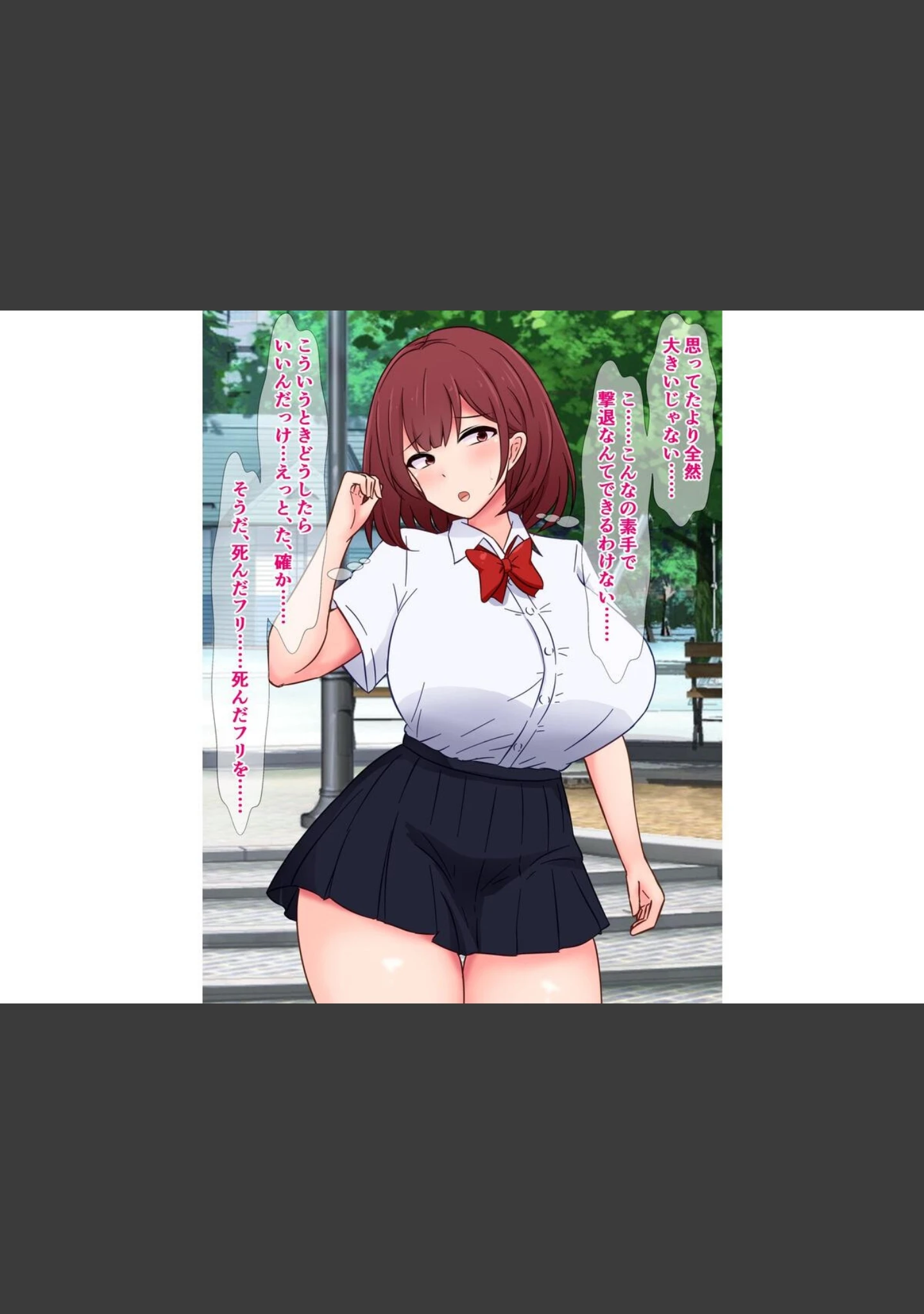 「最近うちの周りには、野生のデカチンおじさんが大量発生してるらしい」（さざめき通り） 試し読み 15ページ目