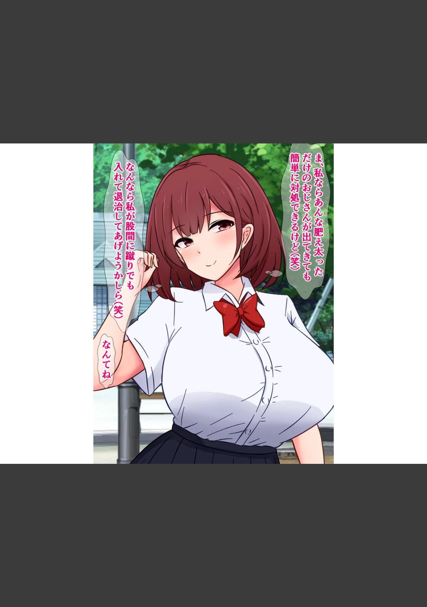 「最近うちの周りには、野生のデカチンおじさんが大量発生してるらしい」（さざめき通り） 試し読み 7ページ目