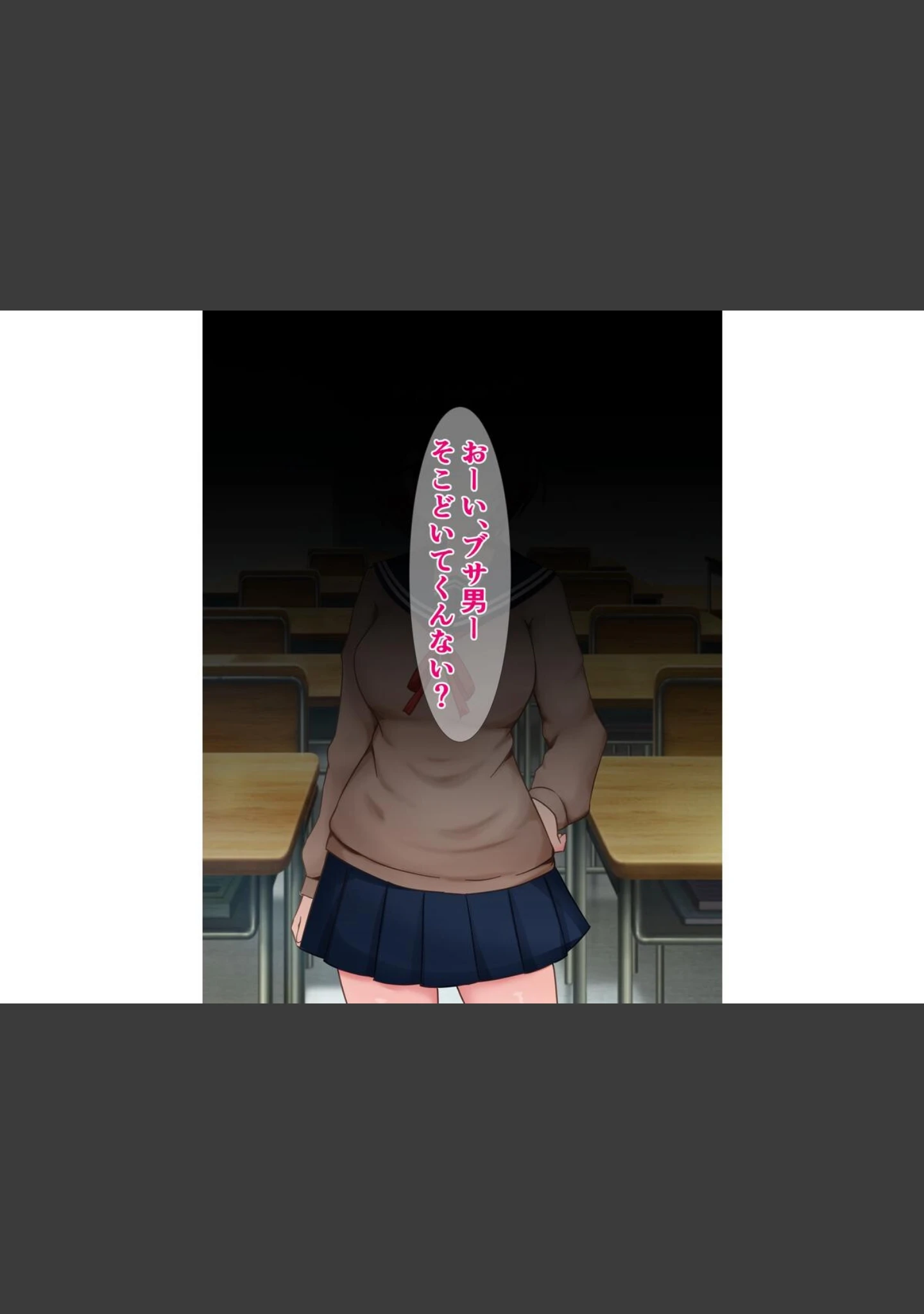 「はあ？ 私たちがブサ男相手に種付けプレスで敗北アクメなんてするわけないんですけど（笑）？」（さざめき通り） 試し読み 2ページ目