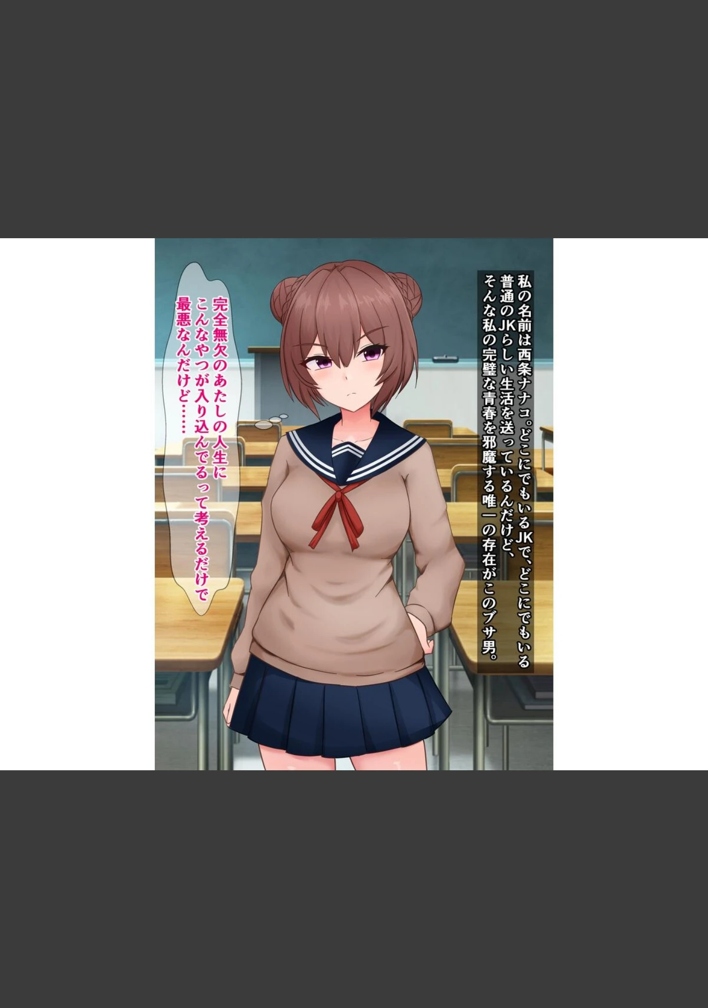 「はあ？ 私たちがブサ男相手に種付けプレスで敗北アクメなんてするわけないんですけど（笑）？」（さざめき通り） 試し読み 4ページ目