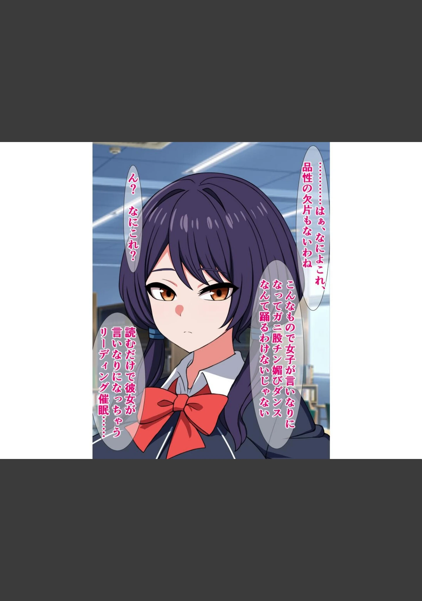 「は？ 真面目委員長の私が催●になんてかかるわけないじゃない！（ヘコヘコ）」（さざめき） 試し読み 13ページ目