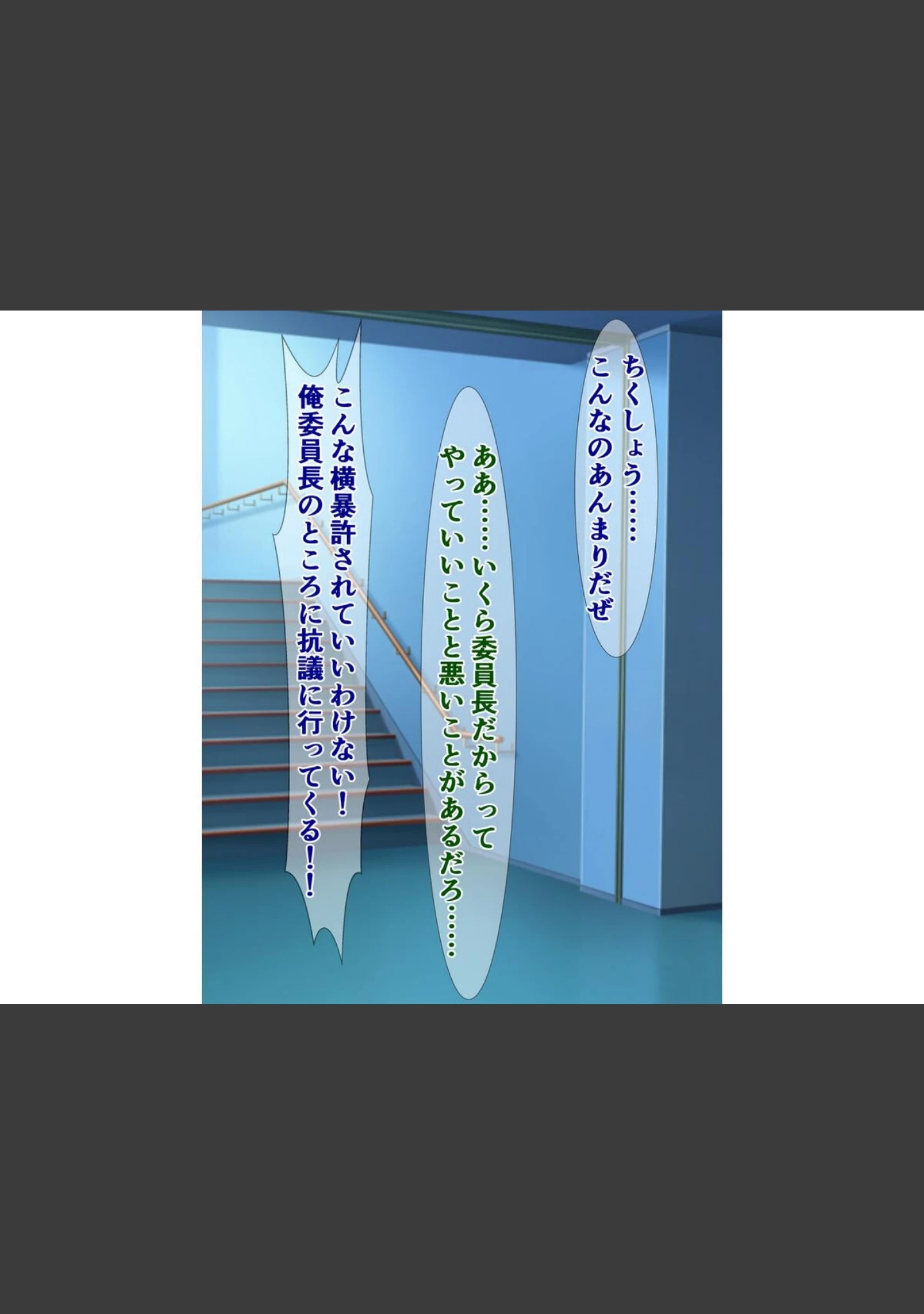 「は？ 真面目委員長の私が催●になんてかかるわけないじゃない！（ヘコヘコ）」（さざめき） 試し読み 8ページ目
