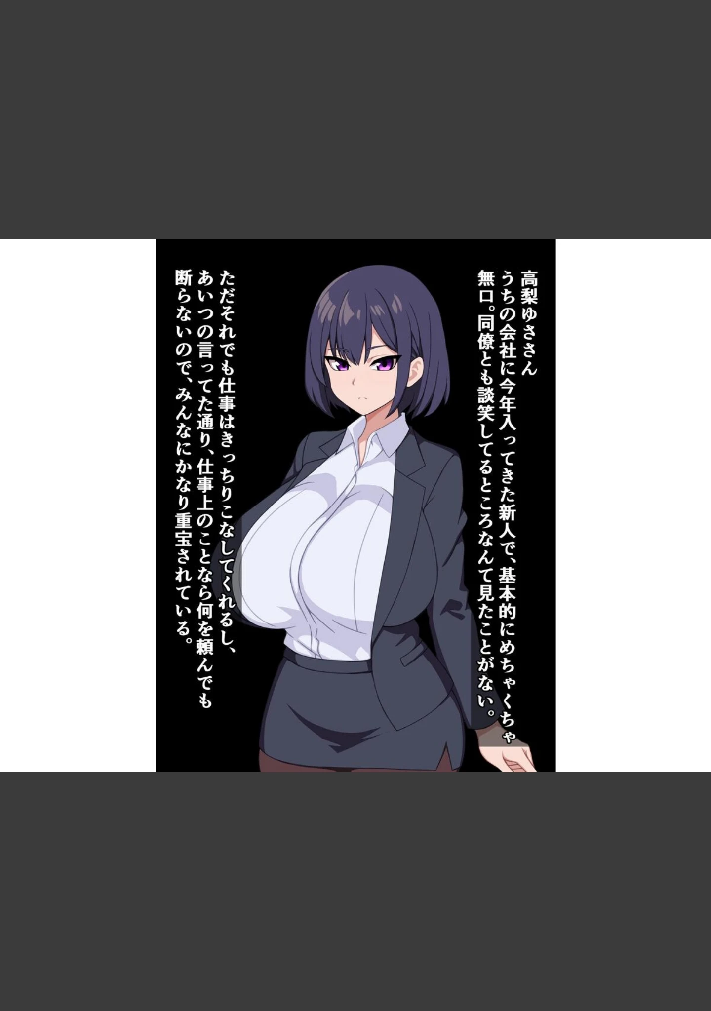 「爆乳無口な後輩は業務命令と言えばなんでもしてくれる」（さざめき） 試し読み 10ページ目