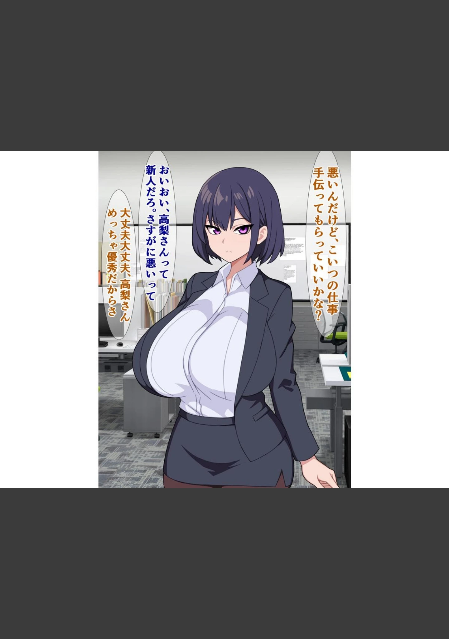 「爆乳無口な後輩は業務命令と言えばなんでもしてくれる」（さざめき） 試し読み 4ページ目