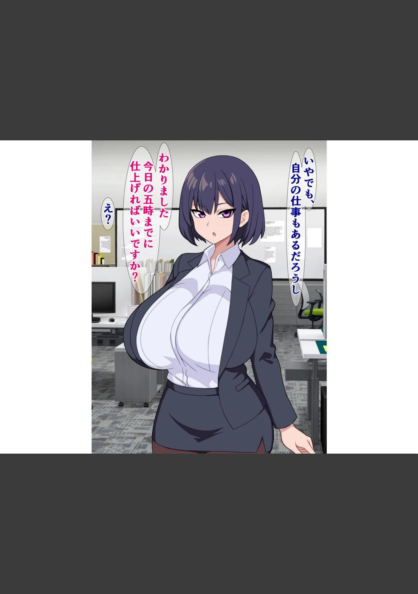 「爆乳無口な後輩は業務命令と言えばなんでもしてくれる」（さざめき） 試し読み 5ページ目