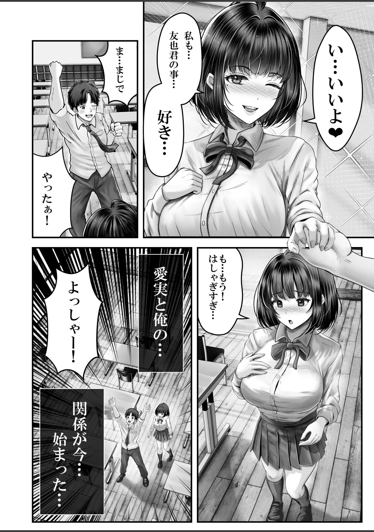 「その年の離れた黒髪姉妹とお〇こする話〜感動の完結総集編〜【分冊版】 1」（norino） 試し読み 4ページ目
