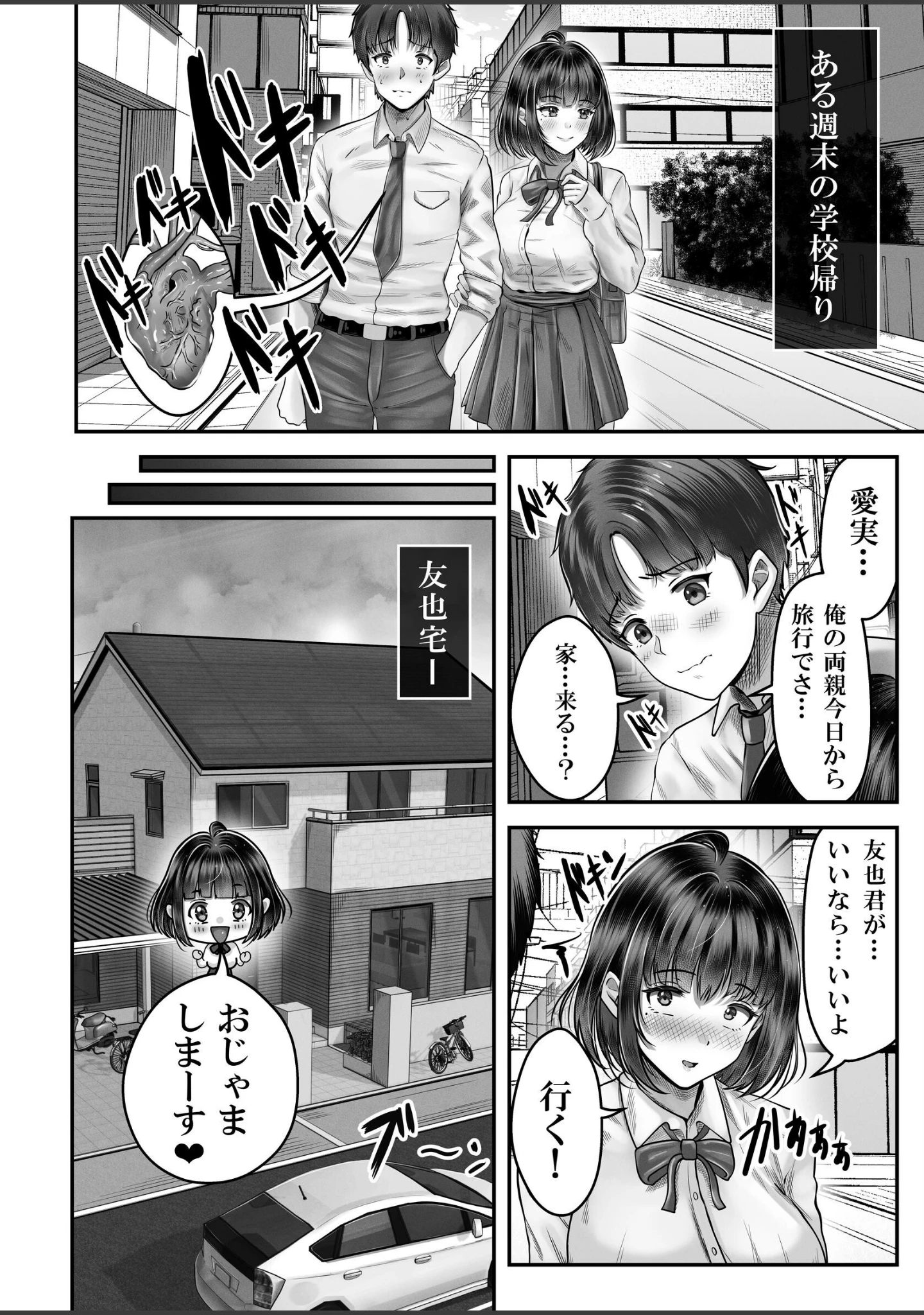 「その年の離れた黒髪姉妹とお〇こする話〜感動の完結総集編〜【分冊版】 1」（norino） 試し読み 6ページ目