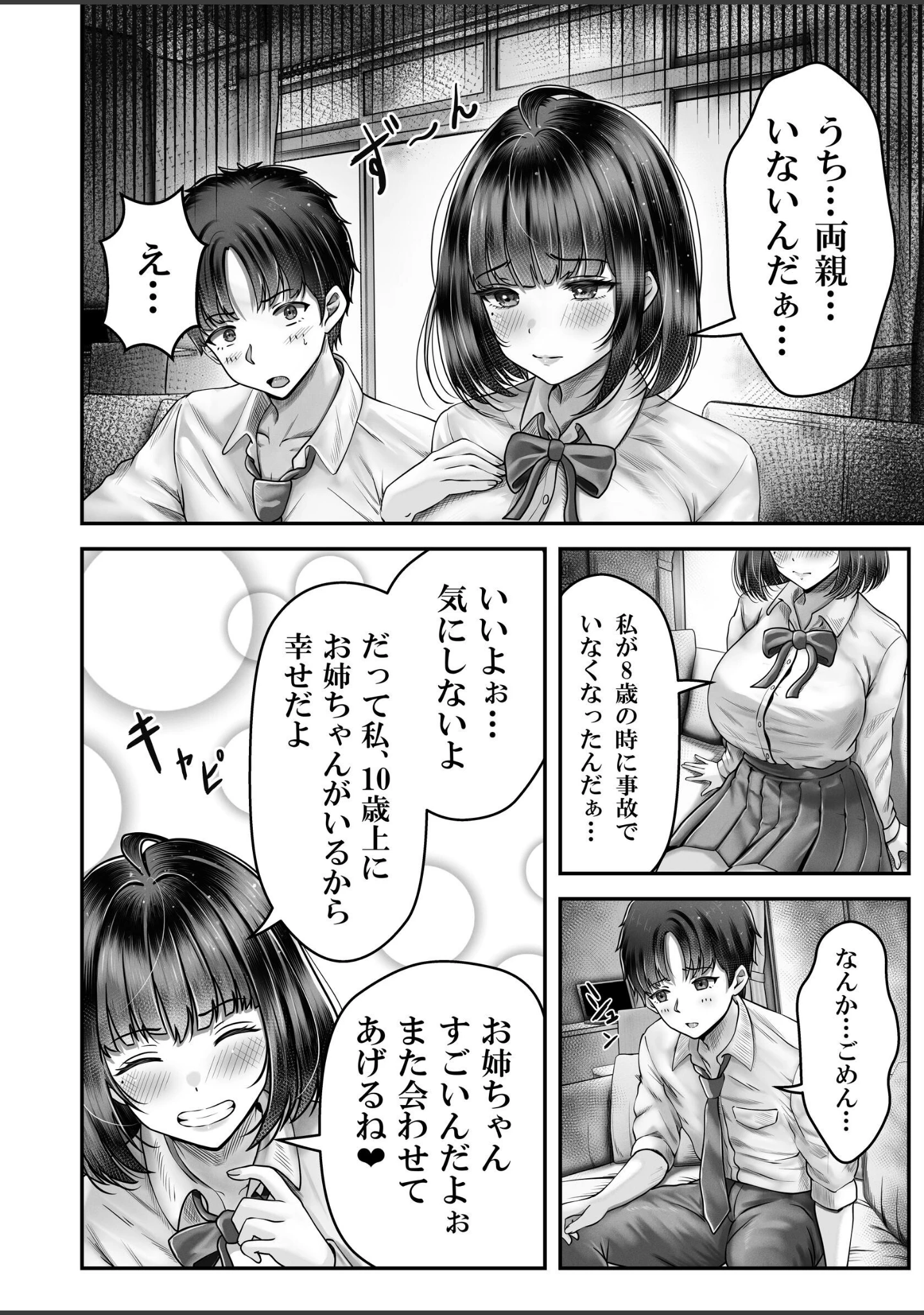 「その年の離れた黒髪姉妹とお〇こする話〜感動の完結総集編〜【分冊版】 1」（norino） 試し読み 8ページ目