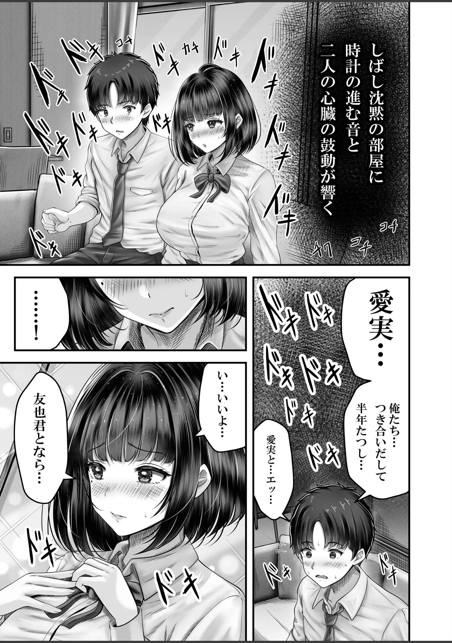 「その年の離れた黒髪姉妹とお〇こする話〜感動の完結総集編〜【分冊版】 1」（norino） 試し読み 9ページ目