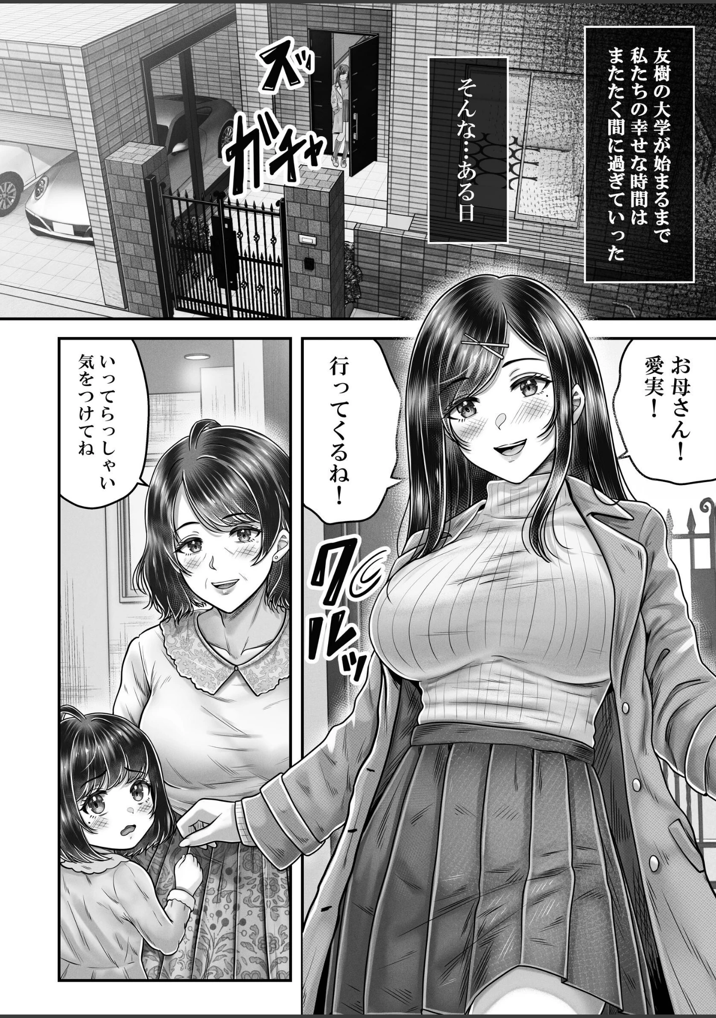 「その年の離れた黒髪姉妹とお〇こする話〜感動の完結総集編〜【分冊版】 2」（norino） 試し読み 3ページ目