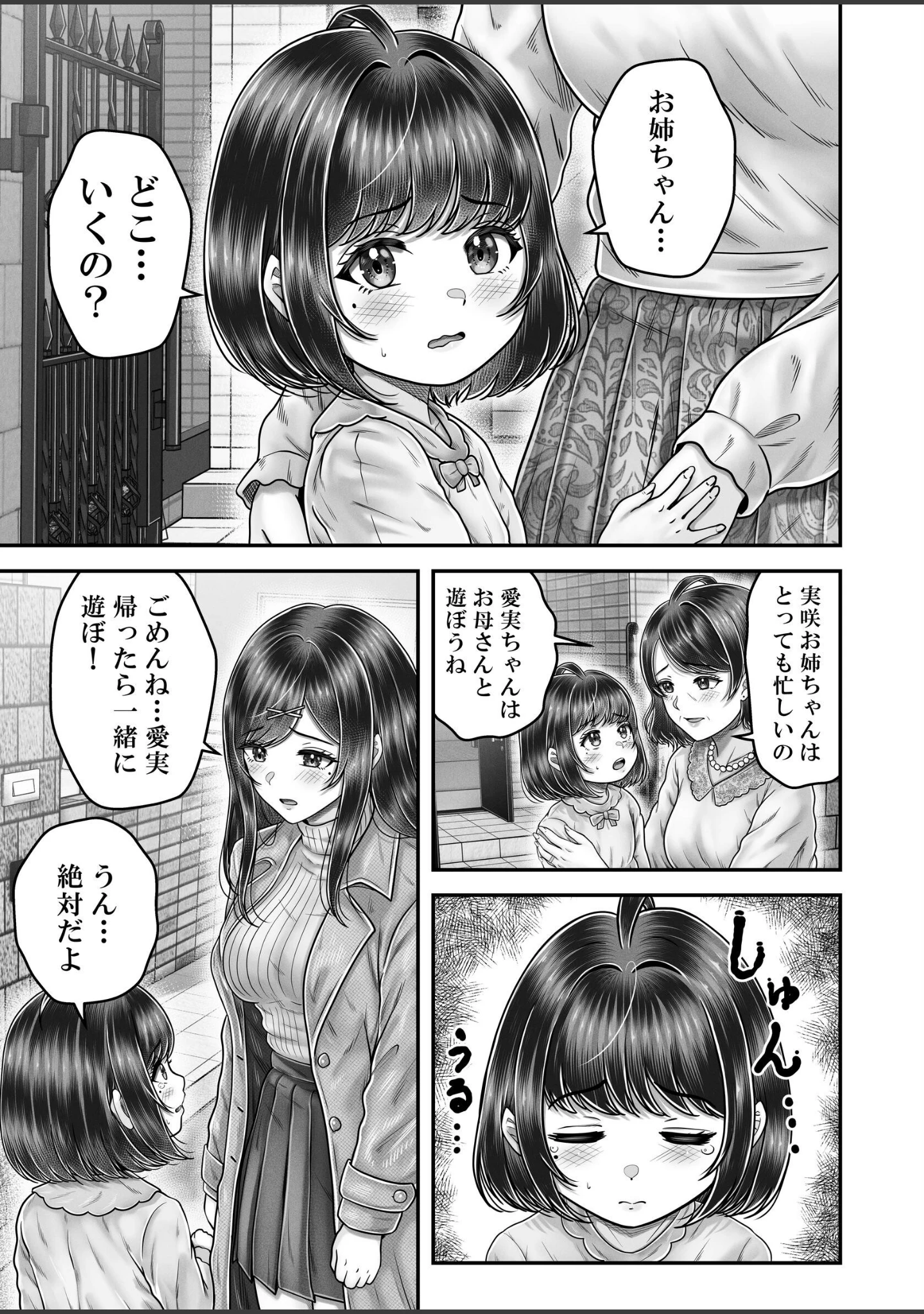 「その年の離れた黒髪姉妹とお〇こする話〜感動の完結総集編〜【分冊版】 2」（norino） 試し読み 4ページ目