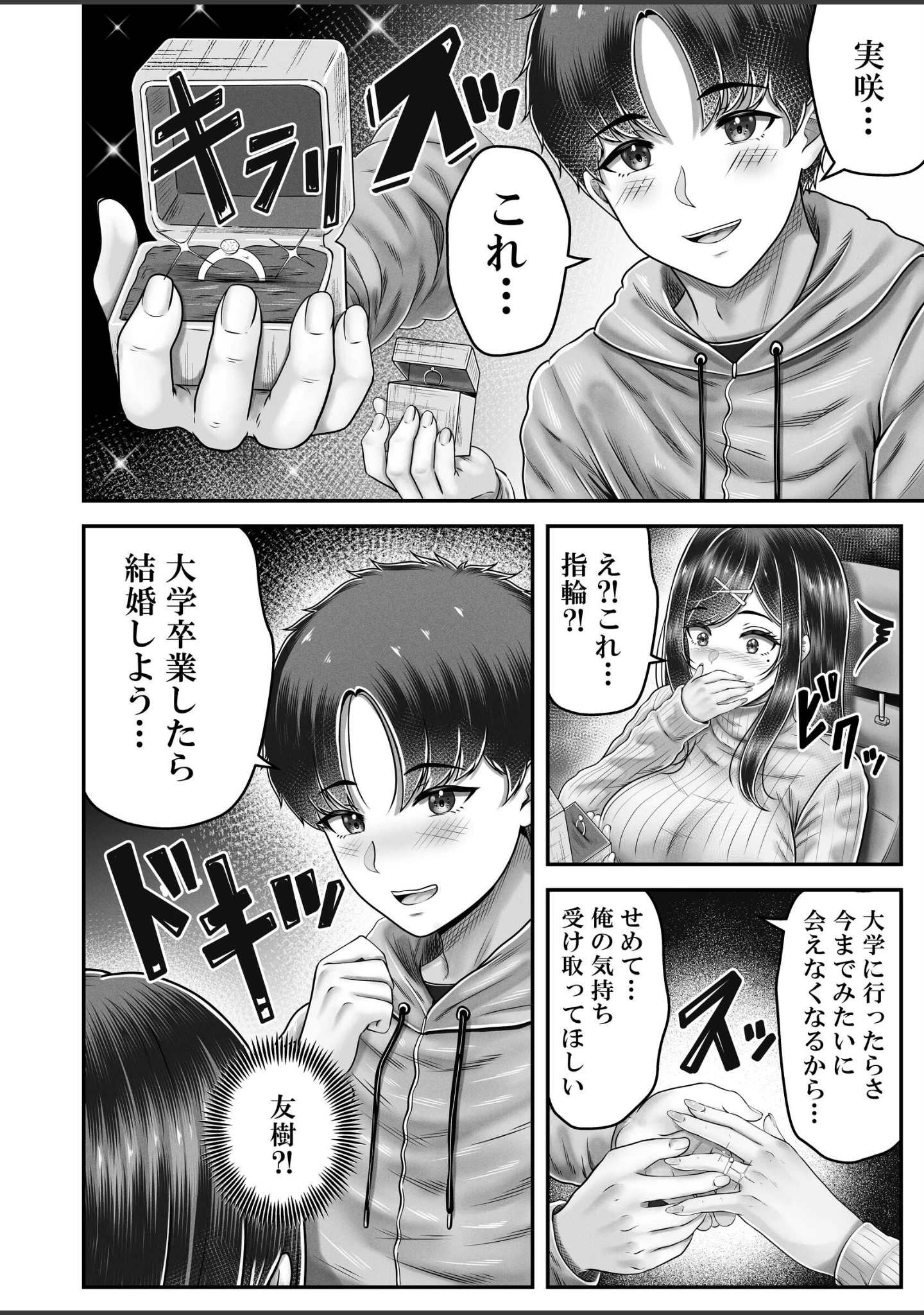 「その年の離れた黒髪姉妹とお〇こする話〜感動の完結総集編〜【分冊版】 2」（norino） 試し読み 7ページ目