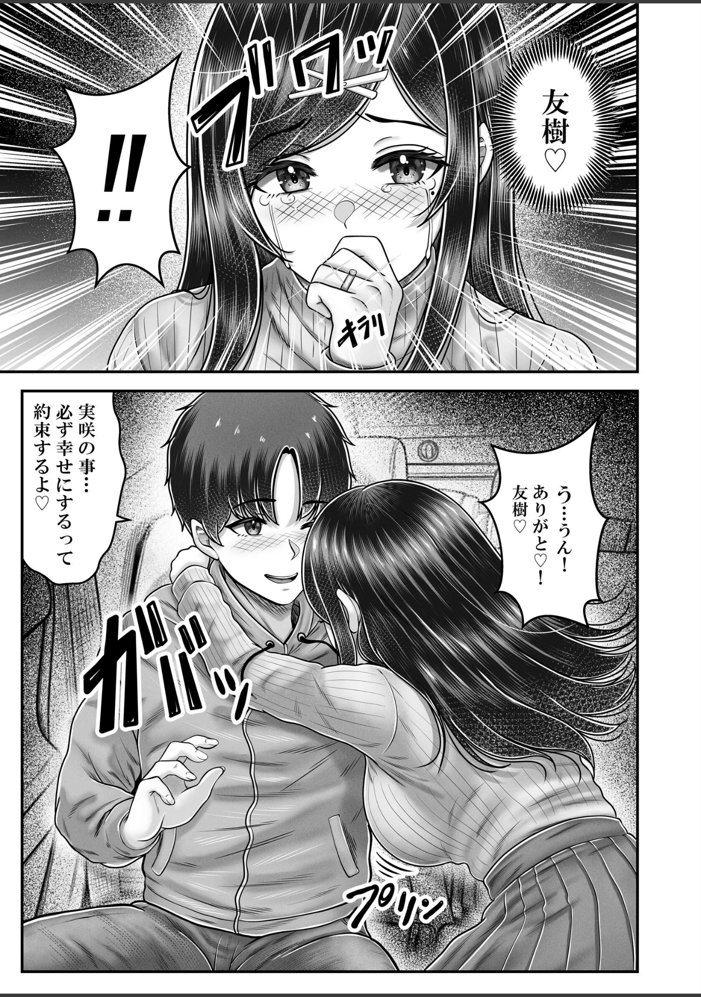 「その年の離れた黒髪姉妹とお〇こする話〜感動の完結総集編〜【分冊版】 2」（norino） 試し読み 8ページ目
