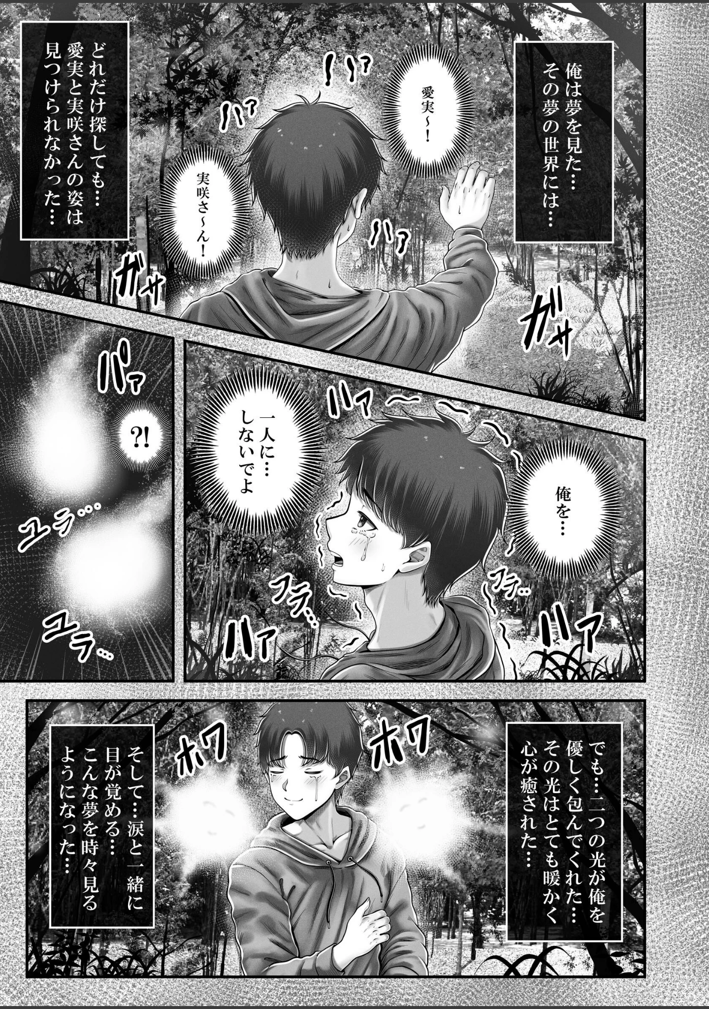 「その年の離れた黒髪姉妹とお〇こする話〜感動の完結総集編〜【分冊版】（単話）」（norino） 試し読み 3ページ目