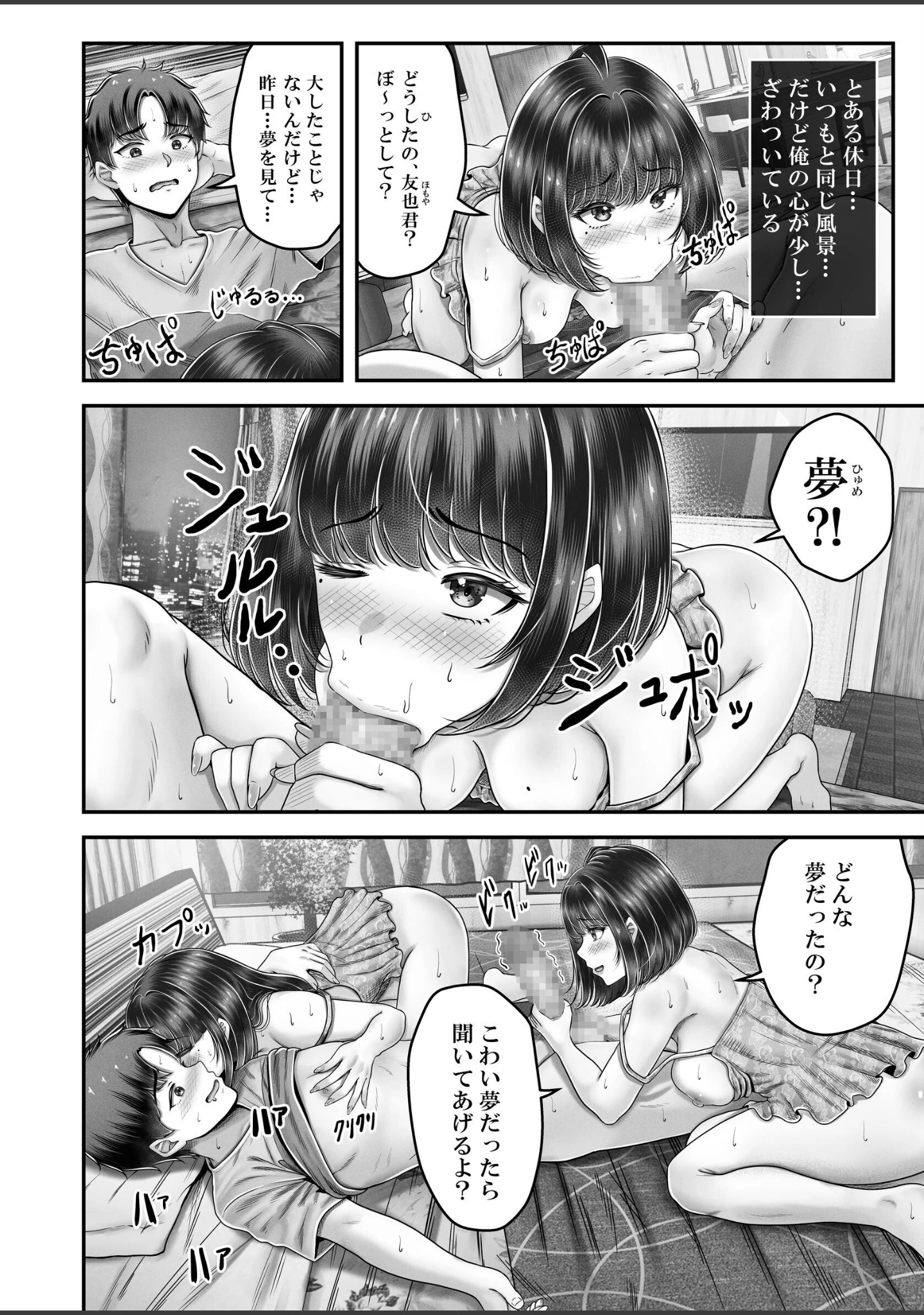 「その年の離れた黒髪姉妹とお〇こする話〜感動の完結総集編〜【分冊版】（単話）」（norino） 試し読み 4ページ目
