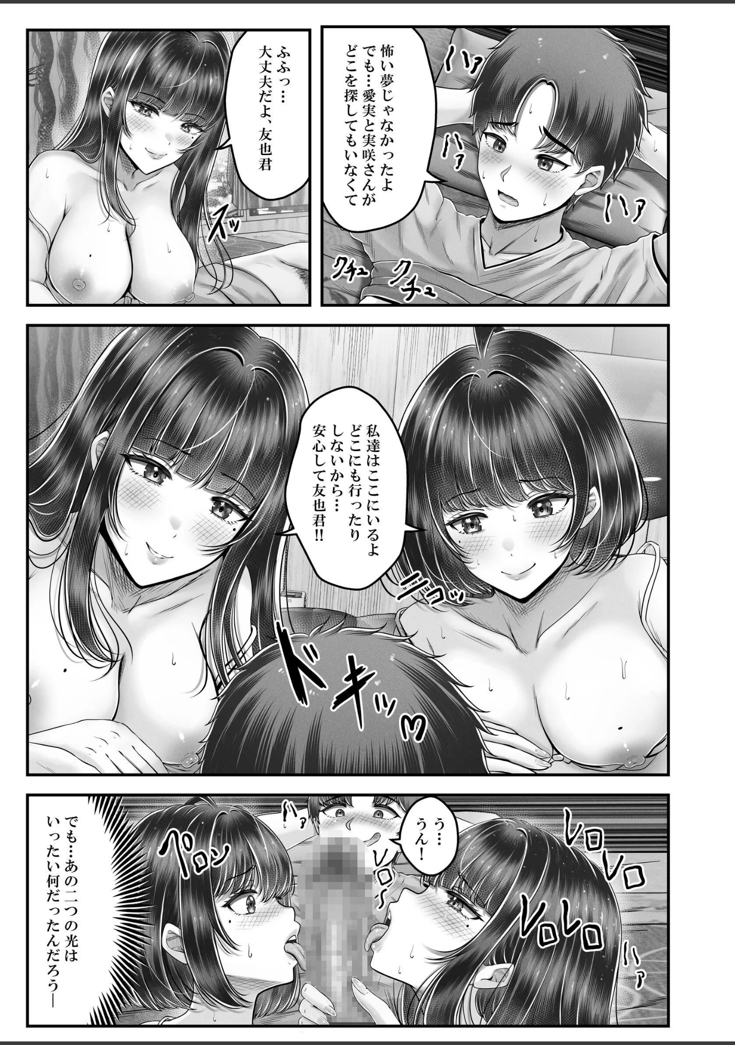 「その年の離れた黒髪姉妹とお〇こする話〜感動の完結総集編〜【分冊版】（単話）」（norino） 試し読み 5ページ目